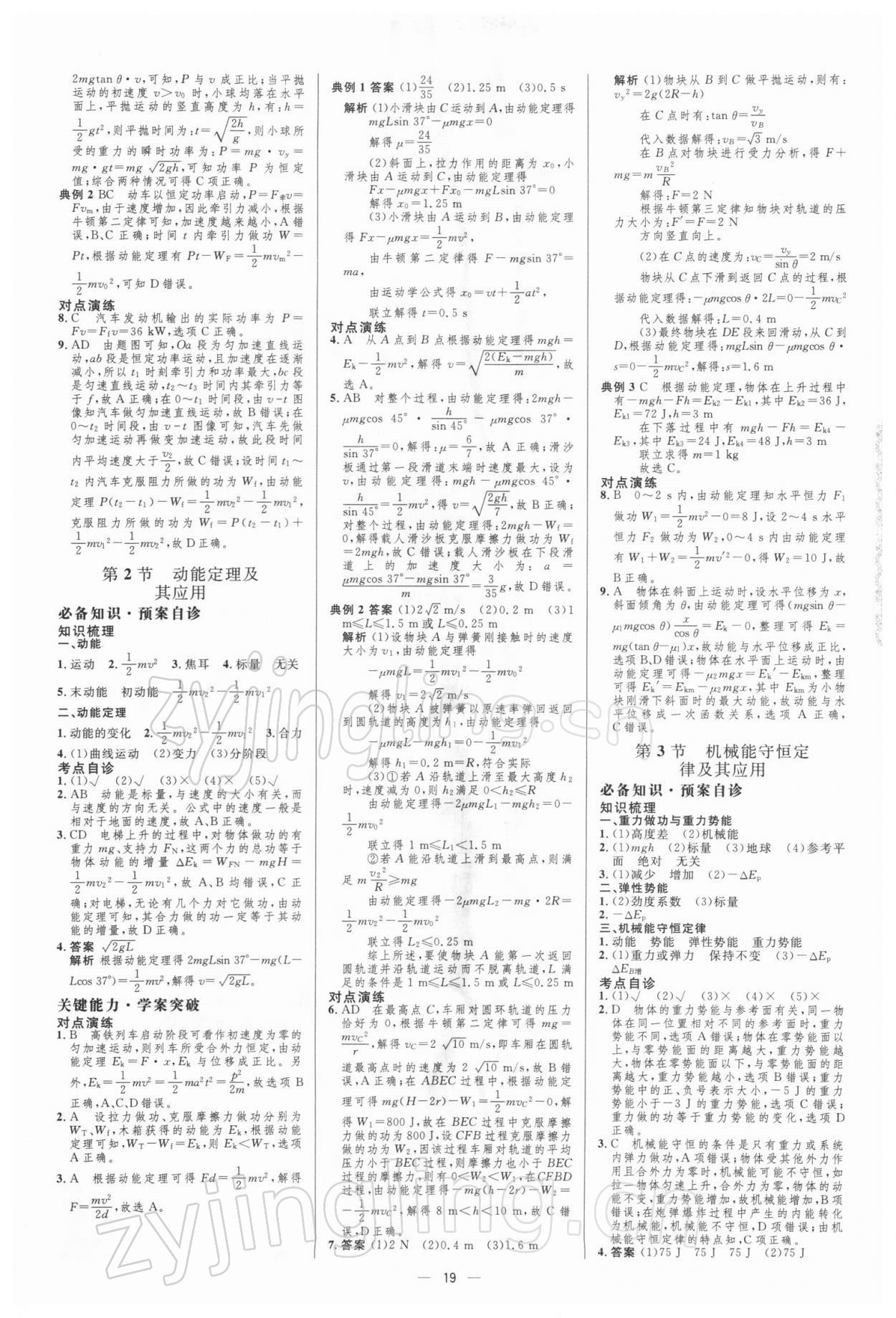 2021年同步測控優(yōu)化設計高考總復習物理 參考答案第18頁