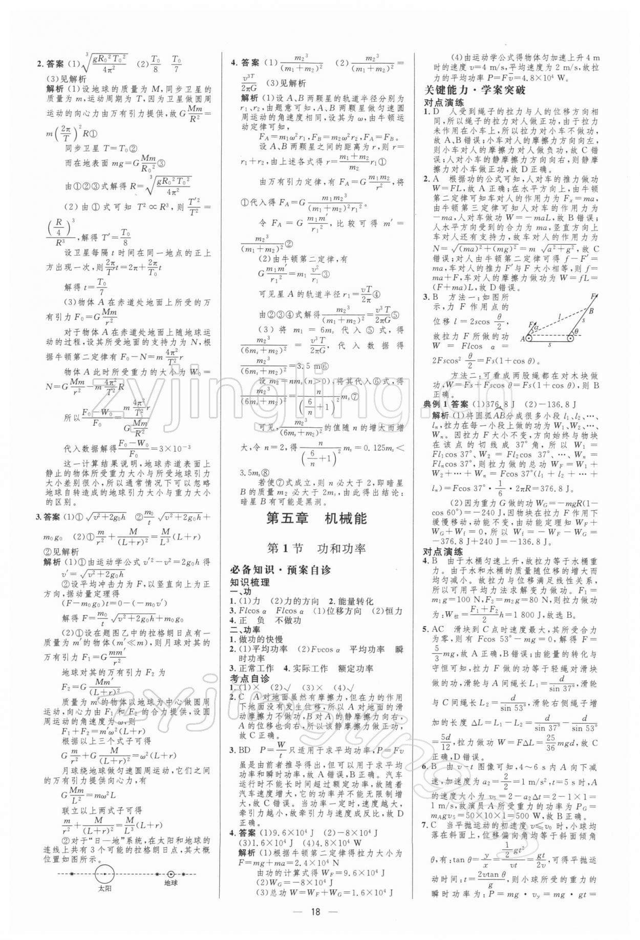 2021年同步測(cè)控優(yōu)化設(shè)計(jì)高考總復(fù)習(xí)物理 參考答案第17頁(yè)