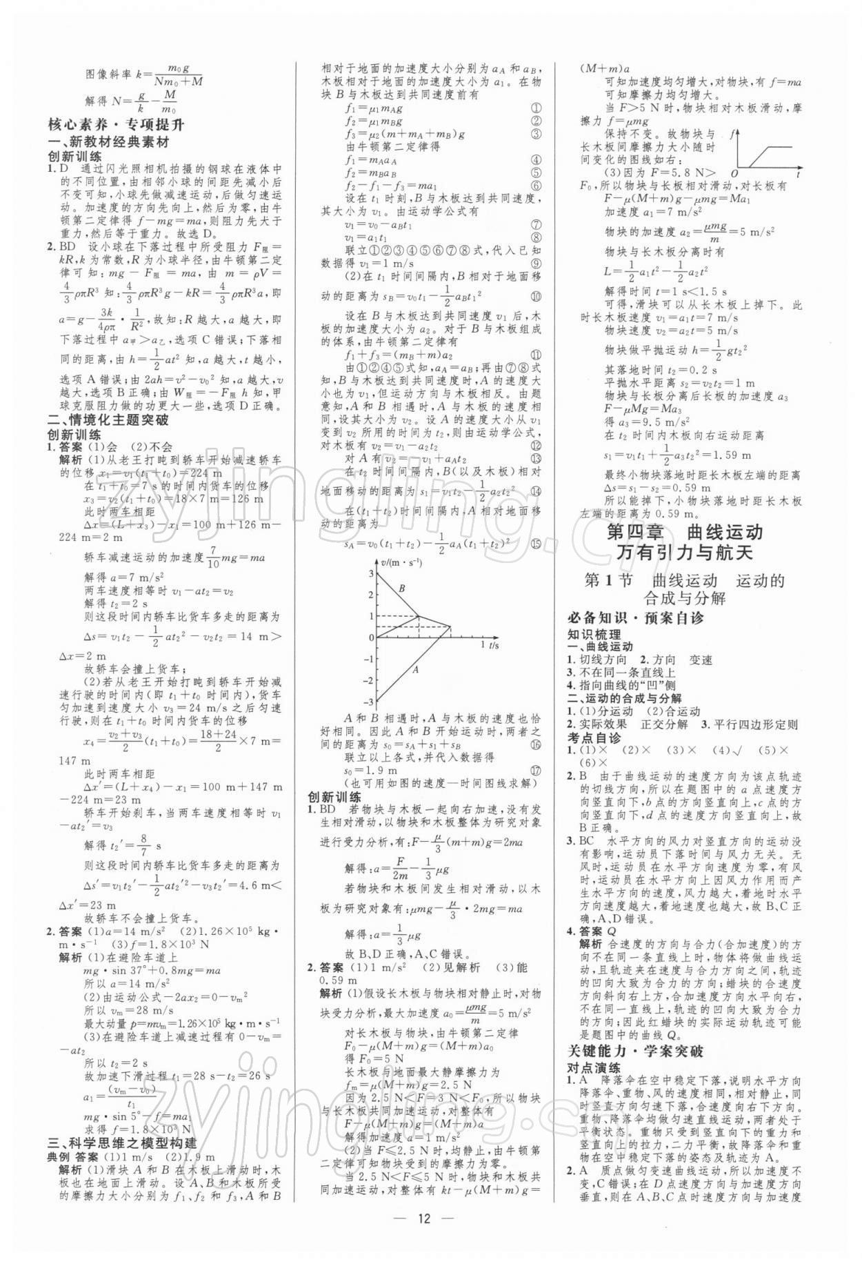 2021年同步測(cè)控優(yōu)化設(shè)計(jì)高考總復(fù)習(xí)物理 參考答案第11頁(yè)