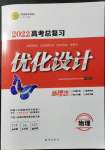 2021年同步測控優化設計高考總復習物理
