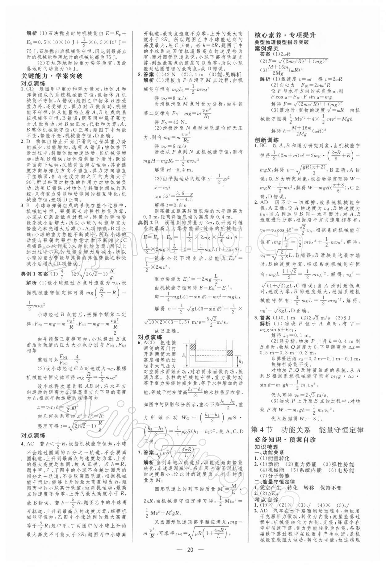 2021年同步測(cè)控優(yōu)化設(shè)計(jì)高考總復(fù)習(xí)物理 參考答案第19頁