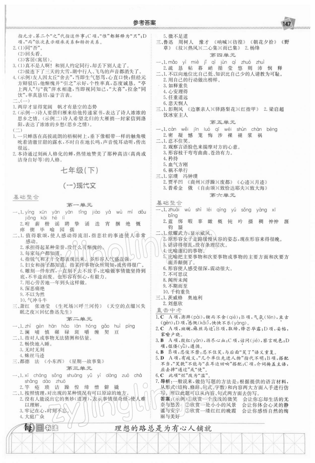 2022年湘教考苑中考總復(fù)習(xí)語(yǔ)文婁底專版 第3頁(yè)