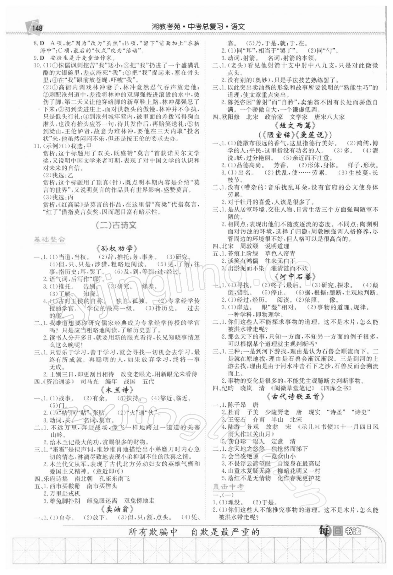 2022年湘教考苑中考總復習語文婁底專版 第4頁