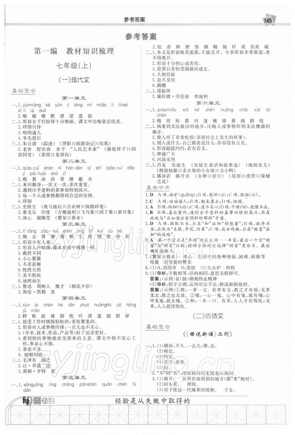 2022年湘教考苑中考總復(fù)習(xí)語文婁底專版 第1頁