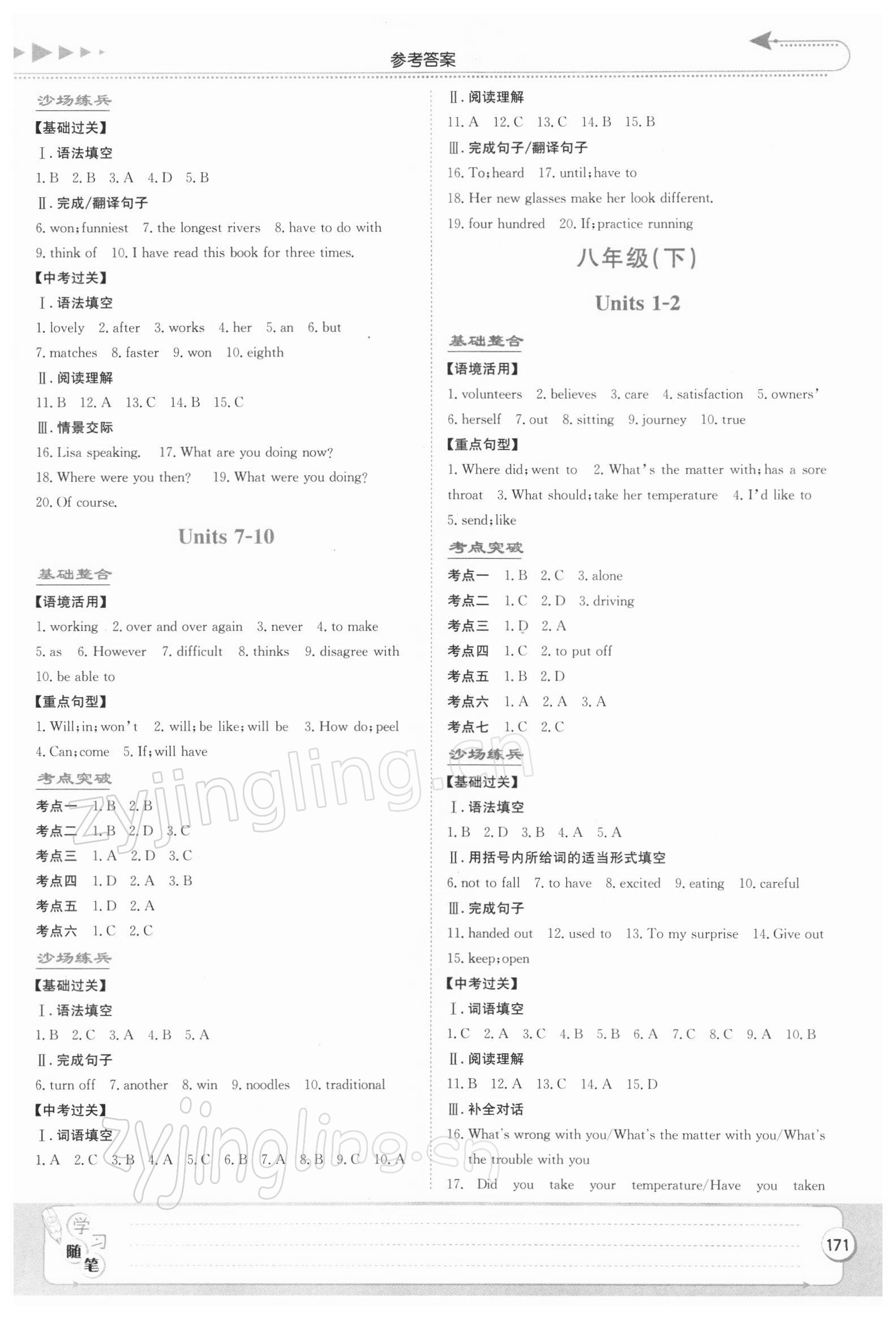 2022年湘教考苑中考總復(fù)習(xí)英語婁底專版 參考答案第4頁