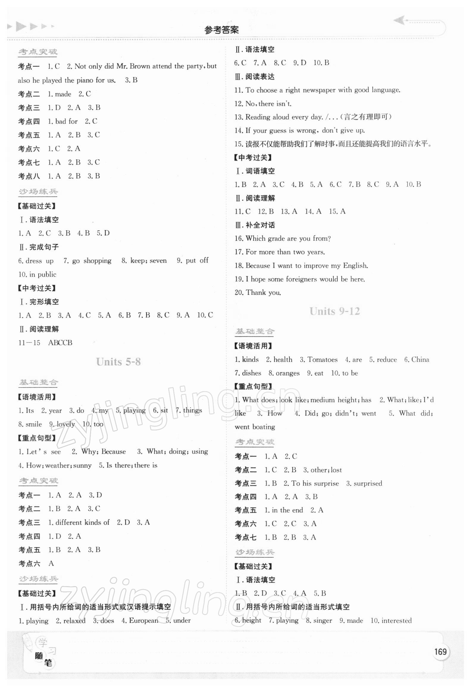 2022年湘教考苑中考總復習英語婁底專版 參考答案第2頁