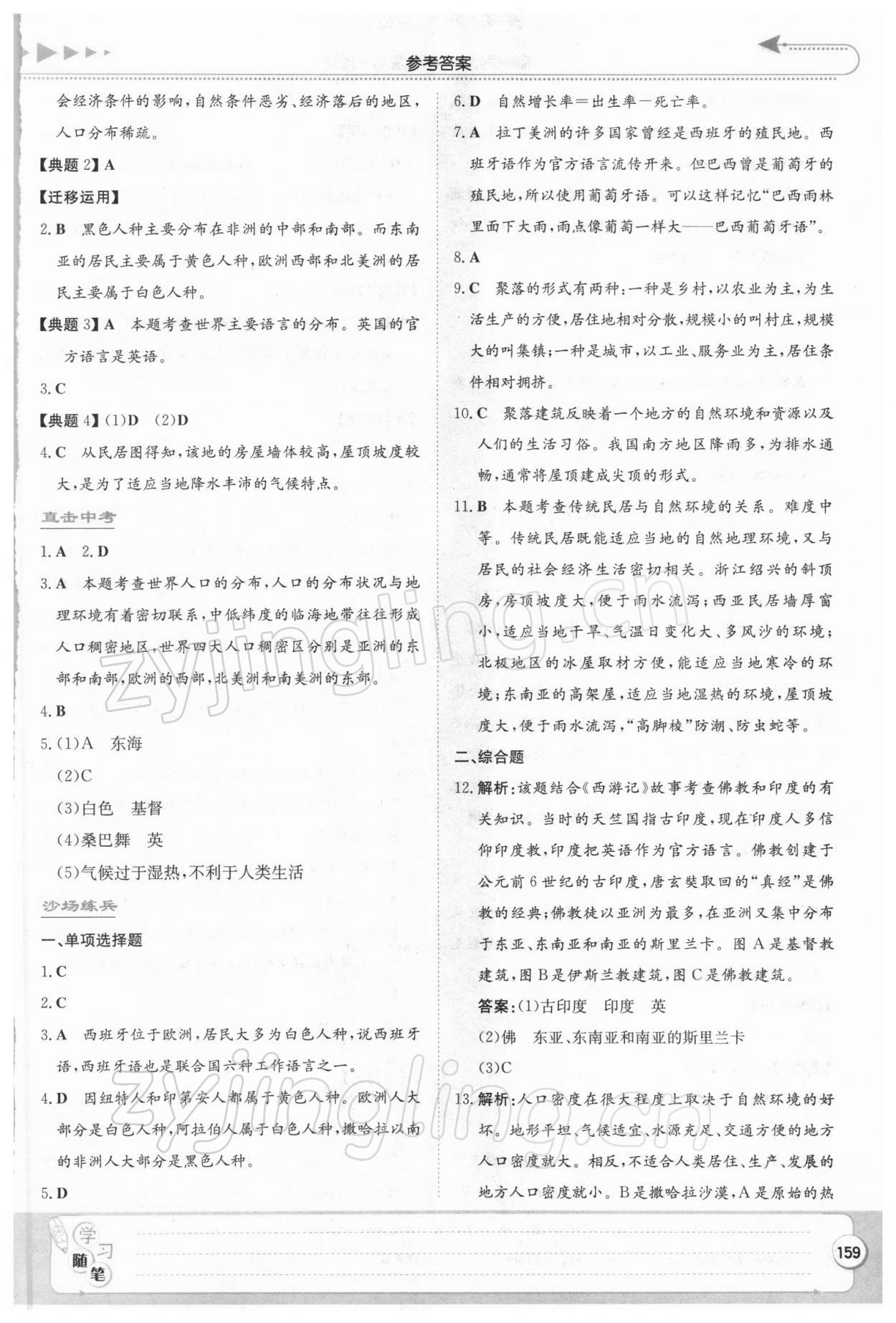 2022年湘教考苑中考總復(fù)習(xí)地理婁底專版 第3頁