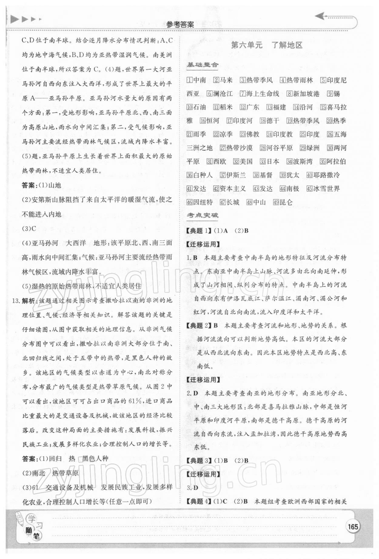 2022年湘教考苑中考總復(fù)習(xí)地理婁底專版 第9頁