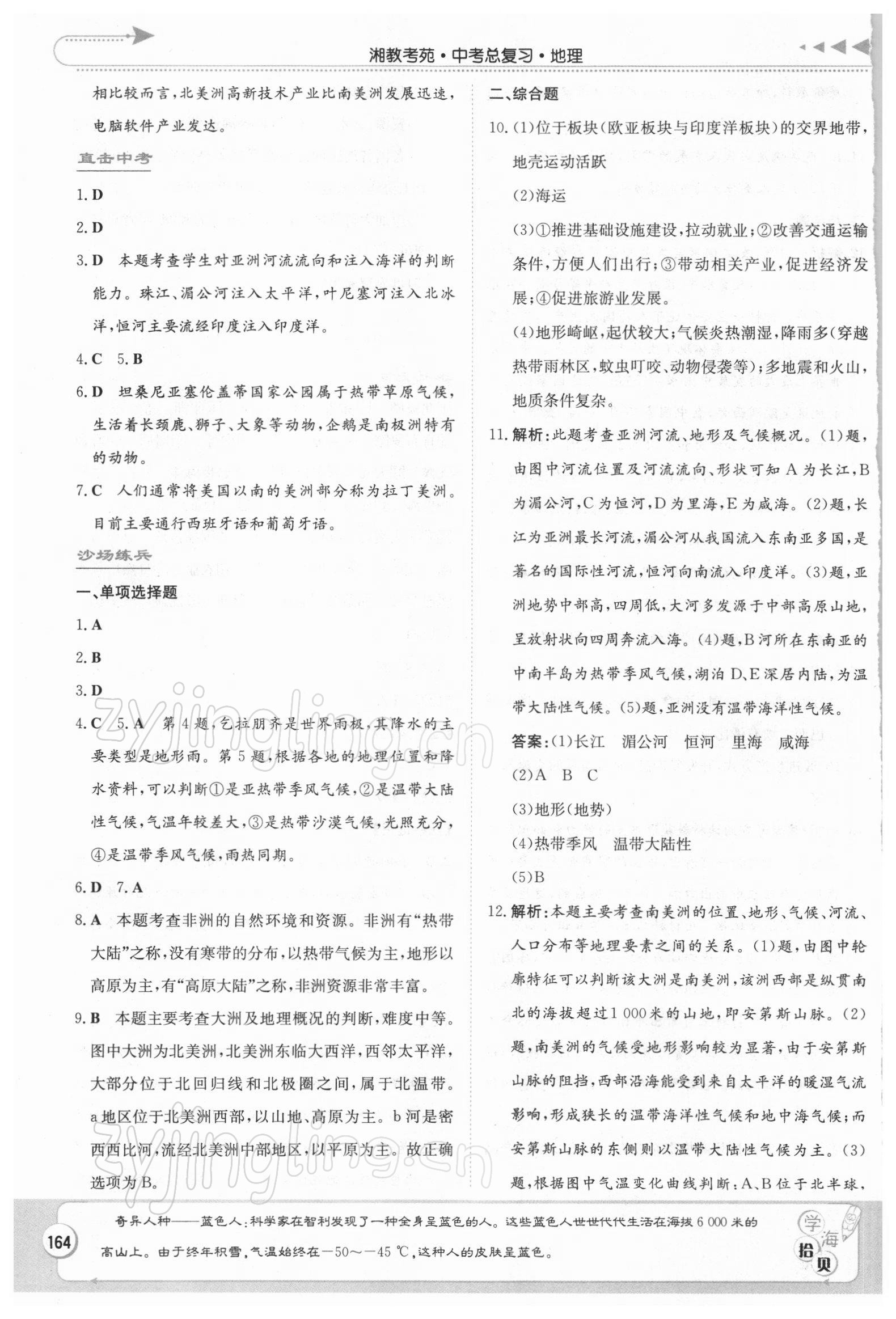 2022年湘教考苑中考總復(fù)習(xí)地理婁底專版 第8頁