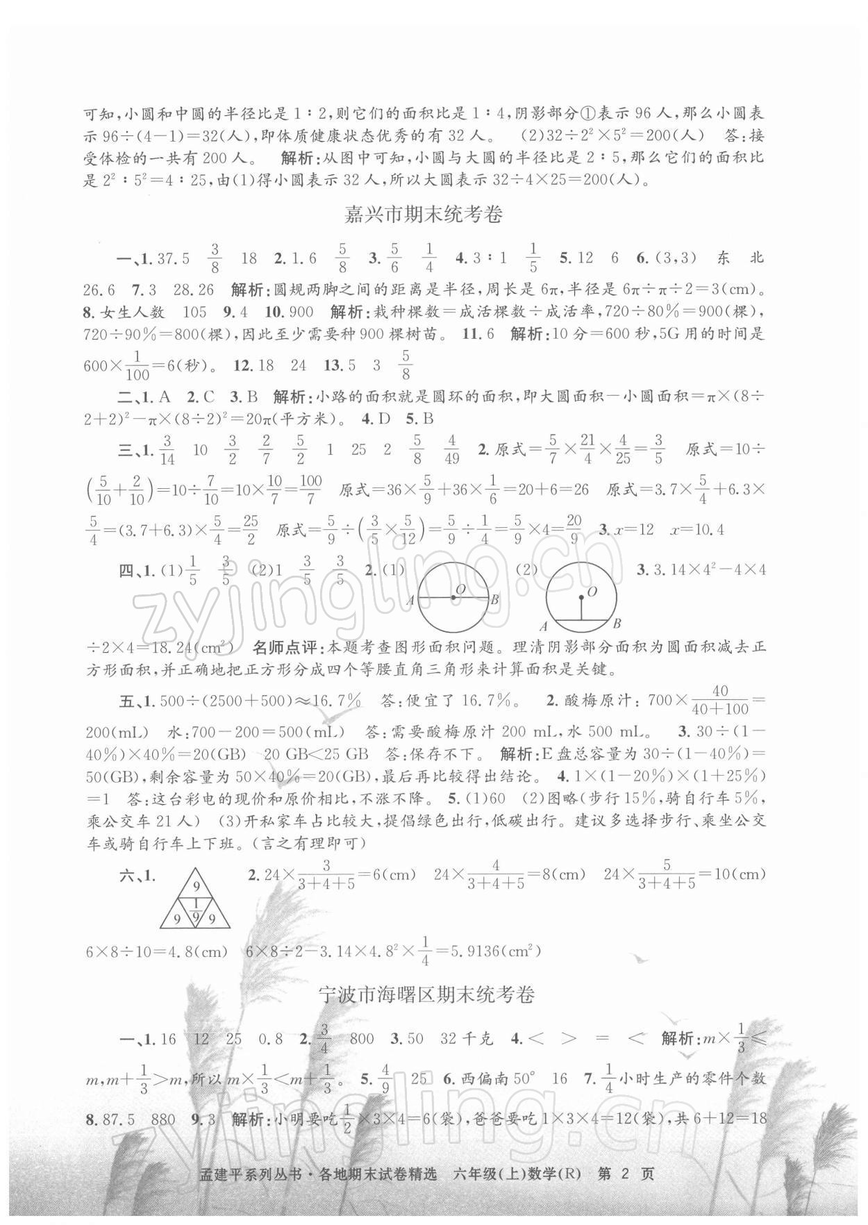 2021年孟建平各地期末试卷精选六年级数学上册人教版 第2页