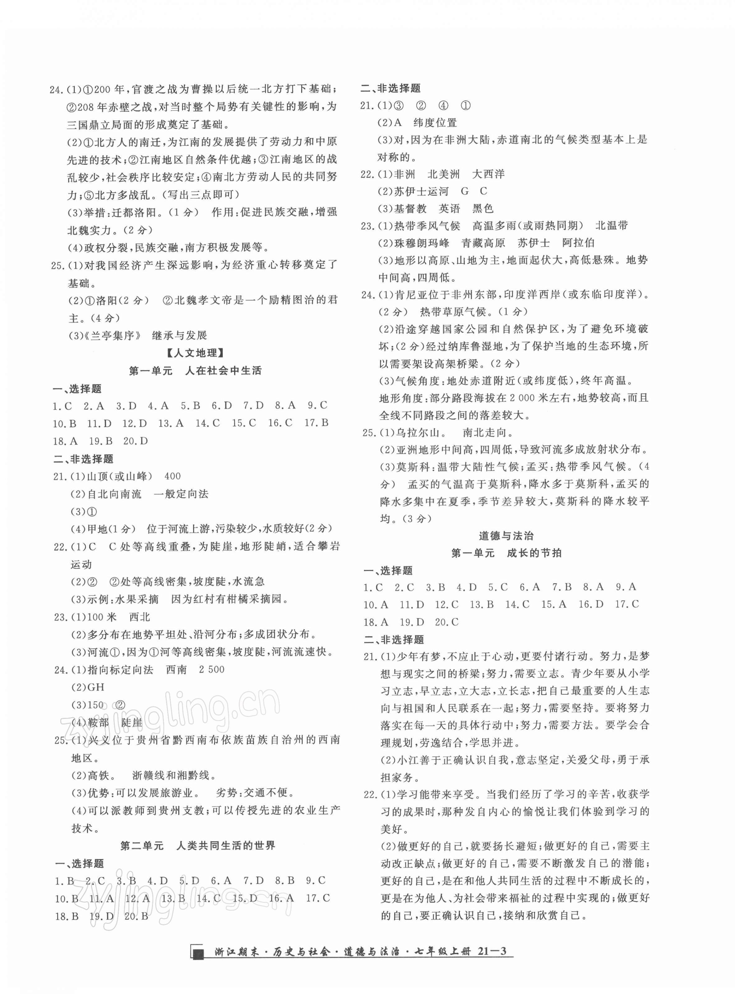 2021年勵耘書業(yè)浙江期末七年級歷史與社會道德與法治上冊人教版 第3頁