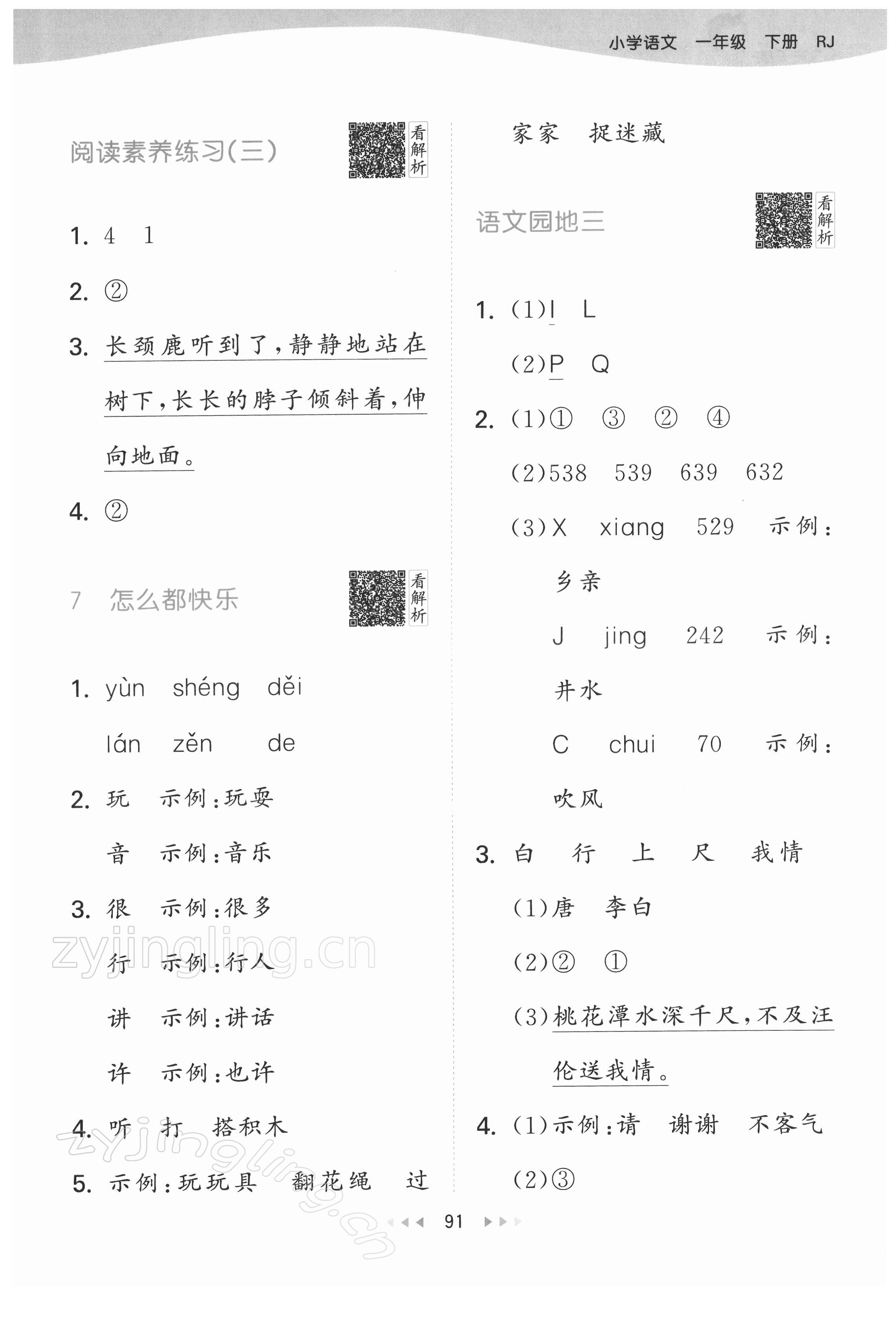 2022年53天天練一年級語文下冊人教版 第7頁