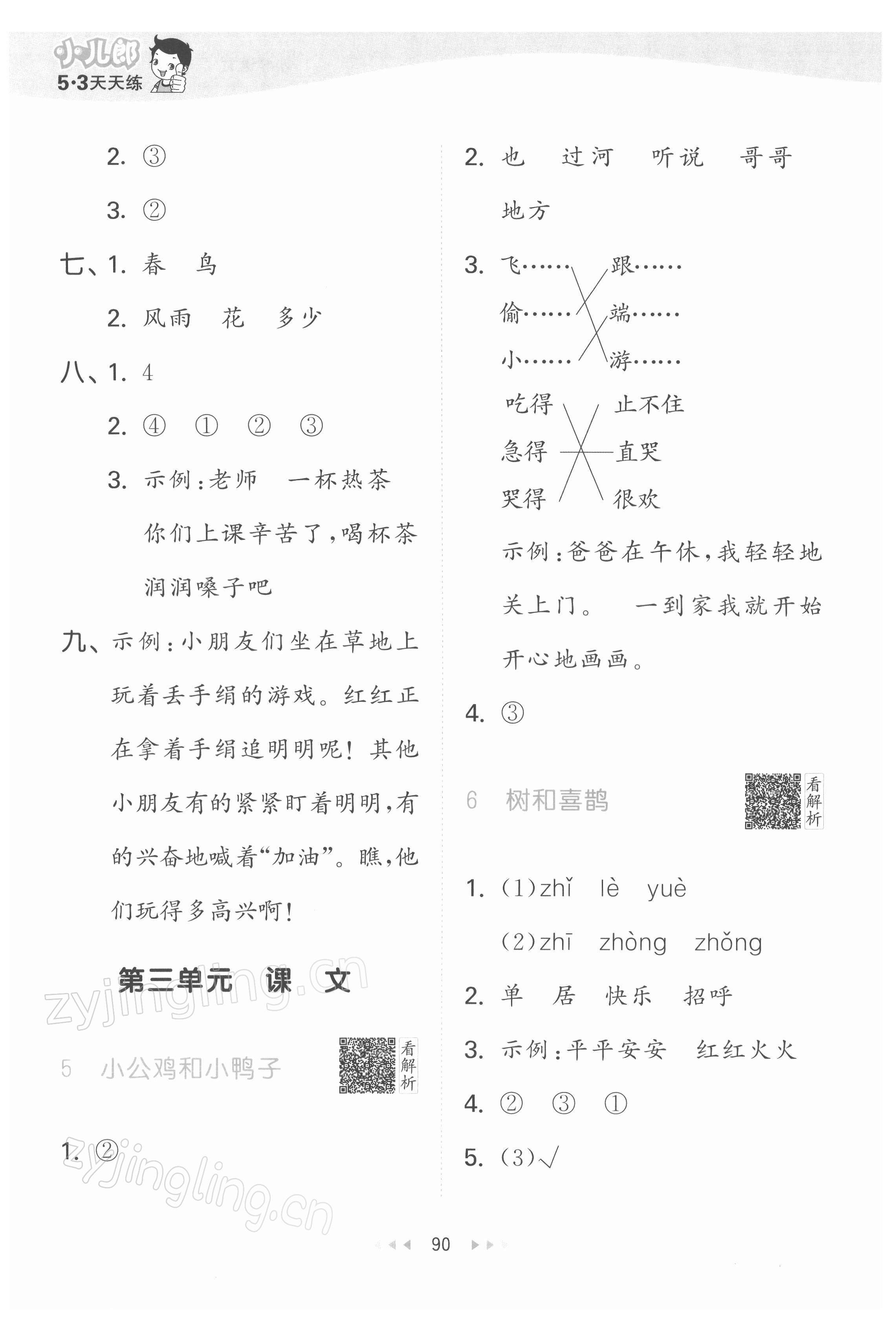 2022年53天天練一年級(jí)語(yǔ)文下冊(cè)人教版 第6頁(yè)