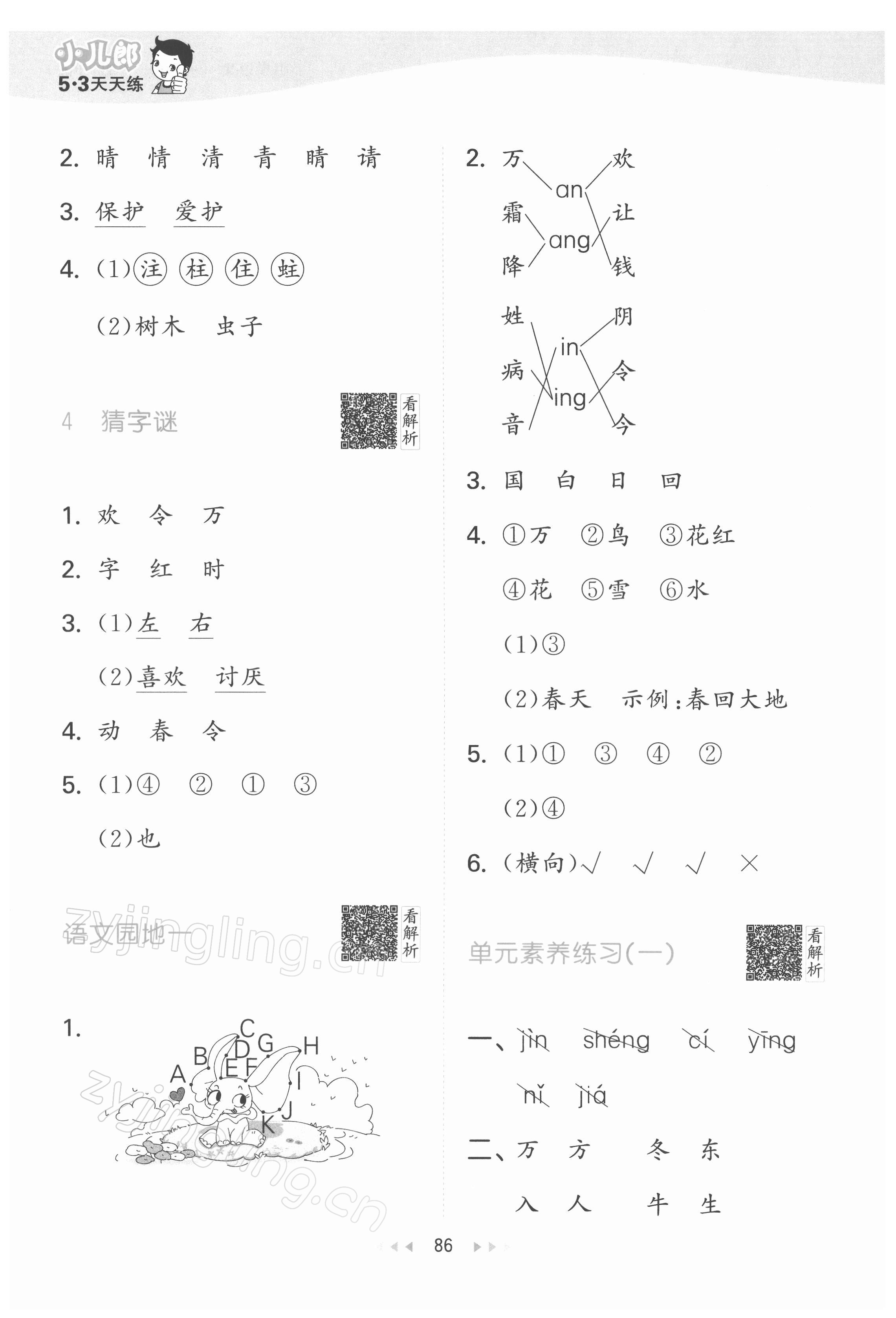 2022年53天天練一年級語文下冊人教版 第2頁