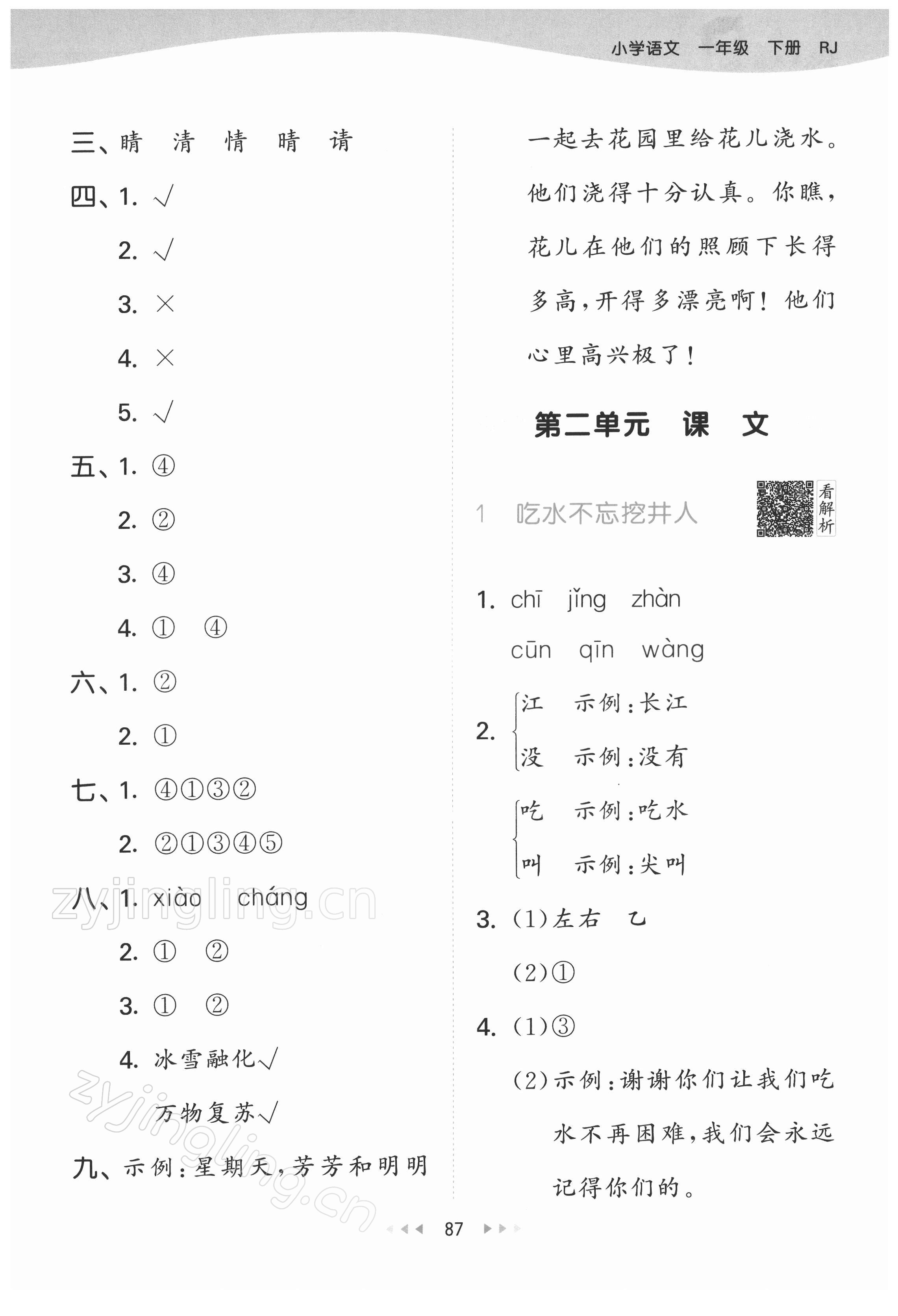 2022年53天天練一年級(jí)語(yǔ)文下冊(cè)人教版 第3頁(yè)