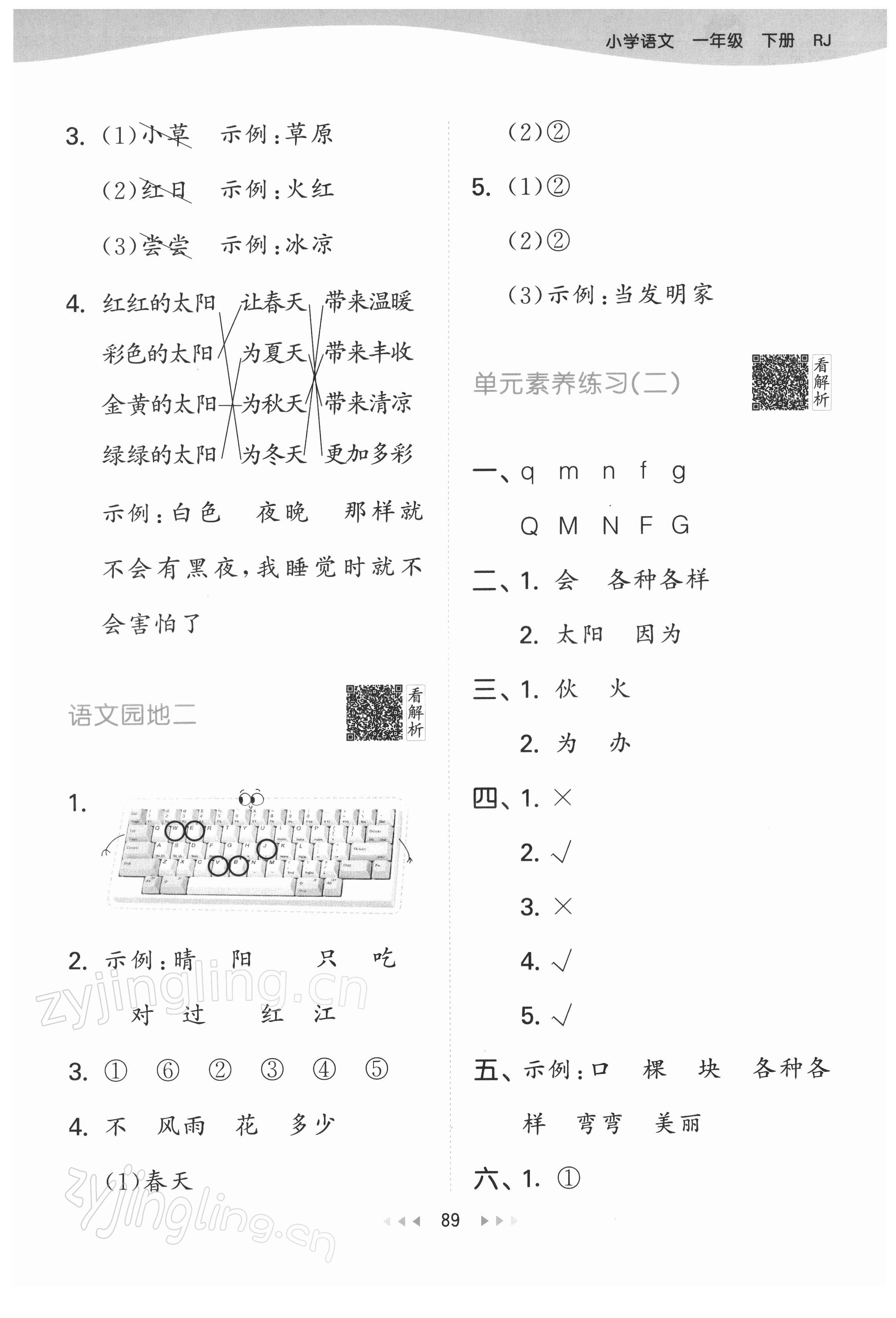 2022年53天天練一年級語文下冊人教版 第5頁