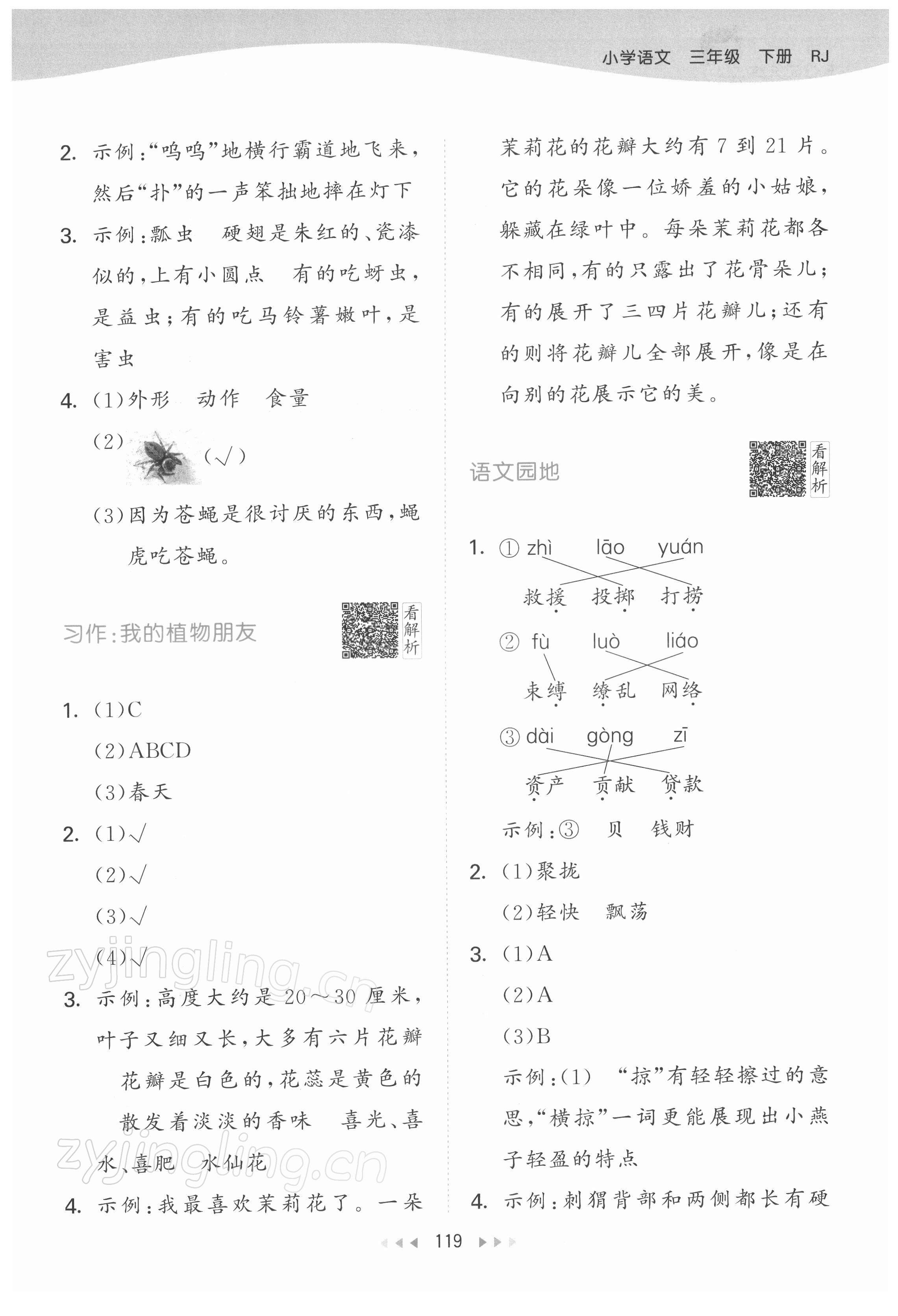 2022年53天天練三年級(jí)語文下冊(cè)人教版 第3頁(yè)