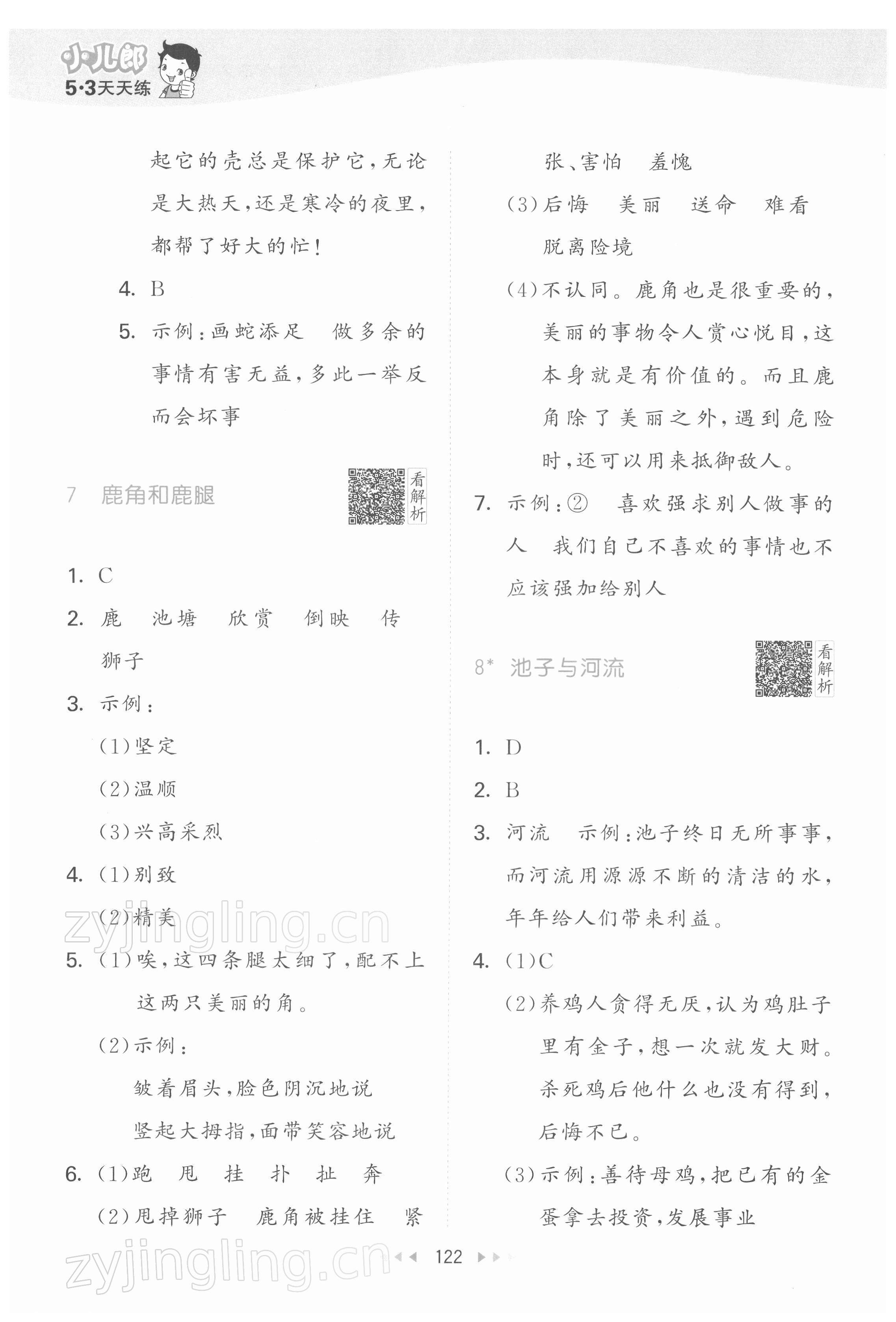 2022年53天天練三年級(jí)語(yǔ)文下冊(cè)人教版 第6頁(yè)