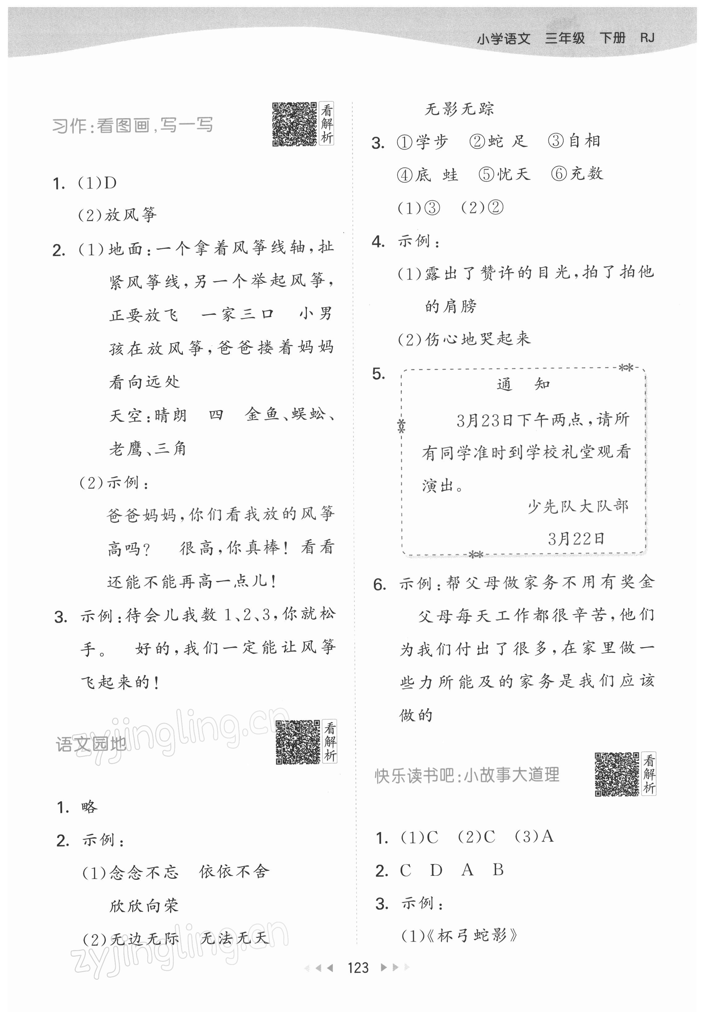 2022年53天天練三年級(jí)語(yǔ)文下冊(cè)人教版 第7頁(yè)