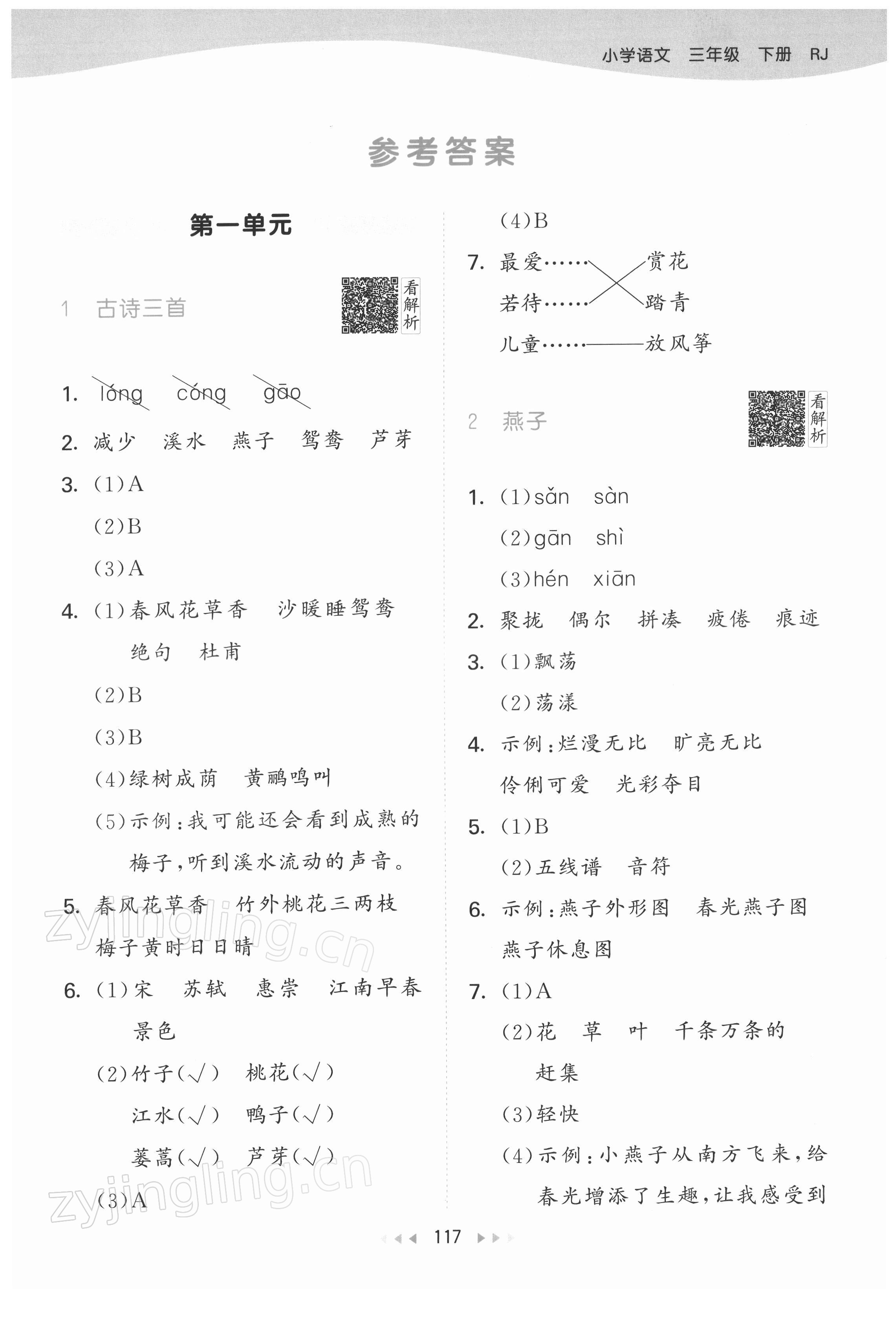 2022年53天天练三年级语文下册人教版 第1页