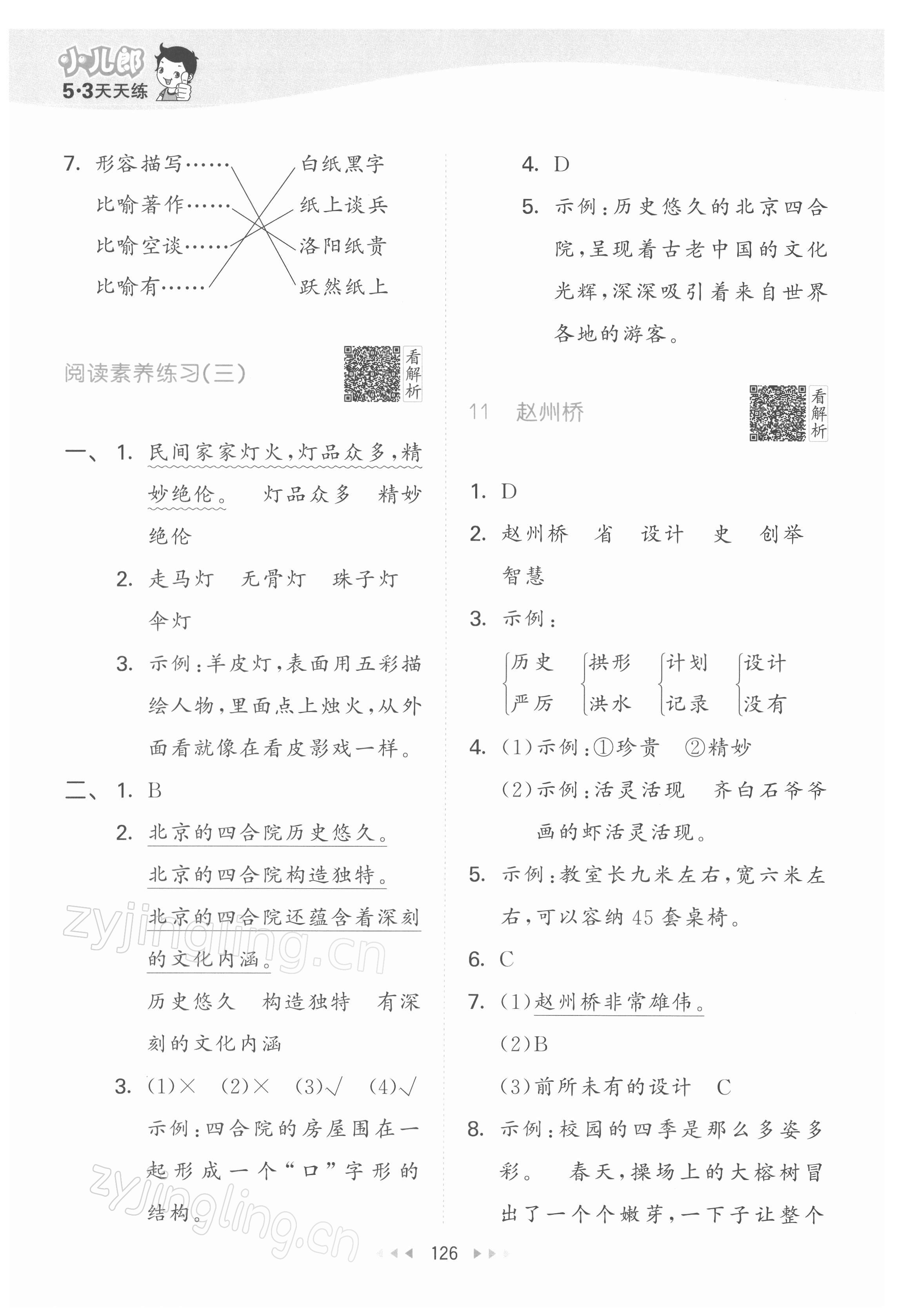 2022年53天天練三年級(jí)語(yǔ)文下冊(cè)人教版 第10頁(yè)