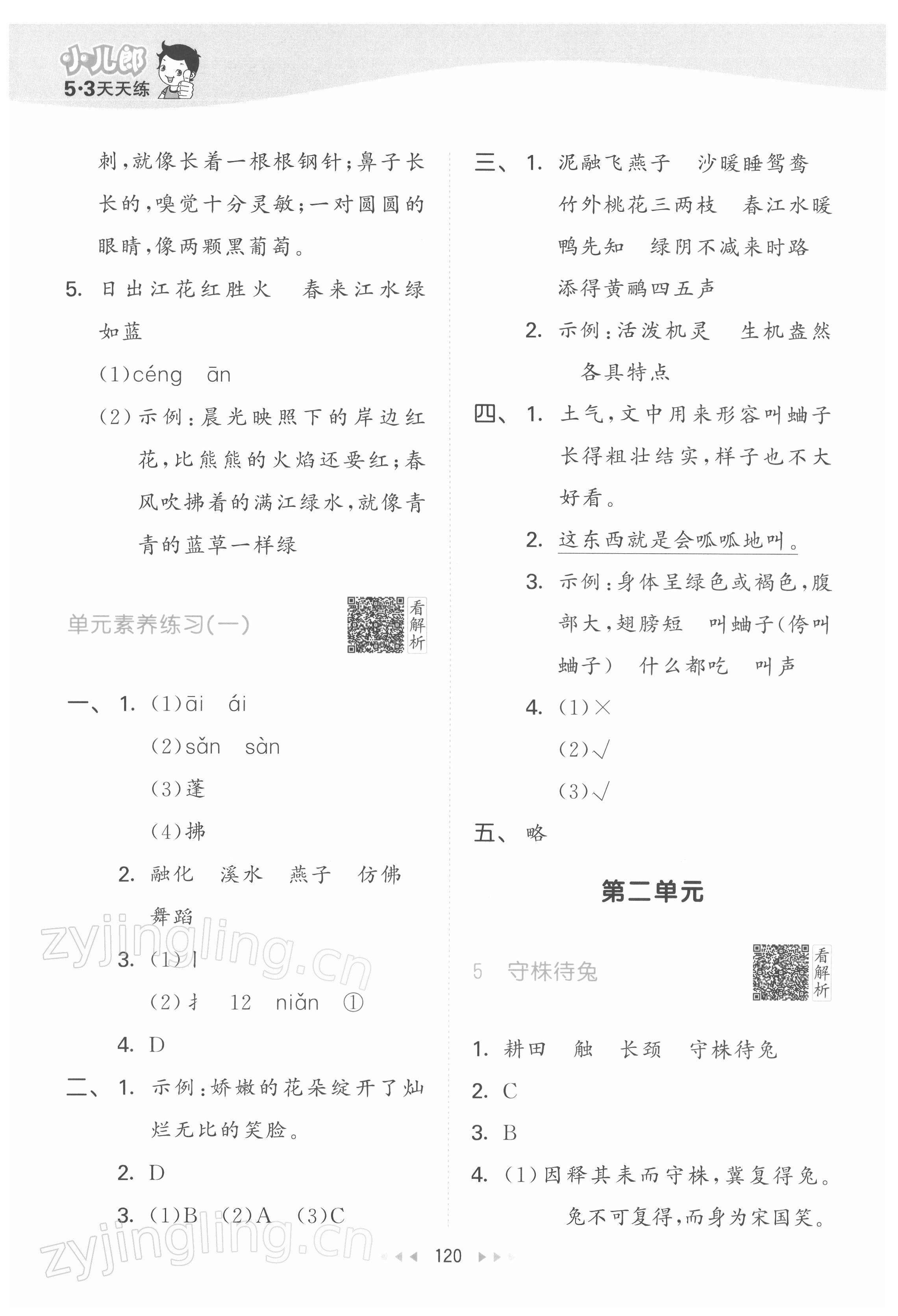 2022年53天天练三年级语文下册人教版 第4页