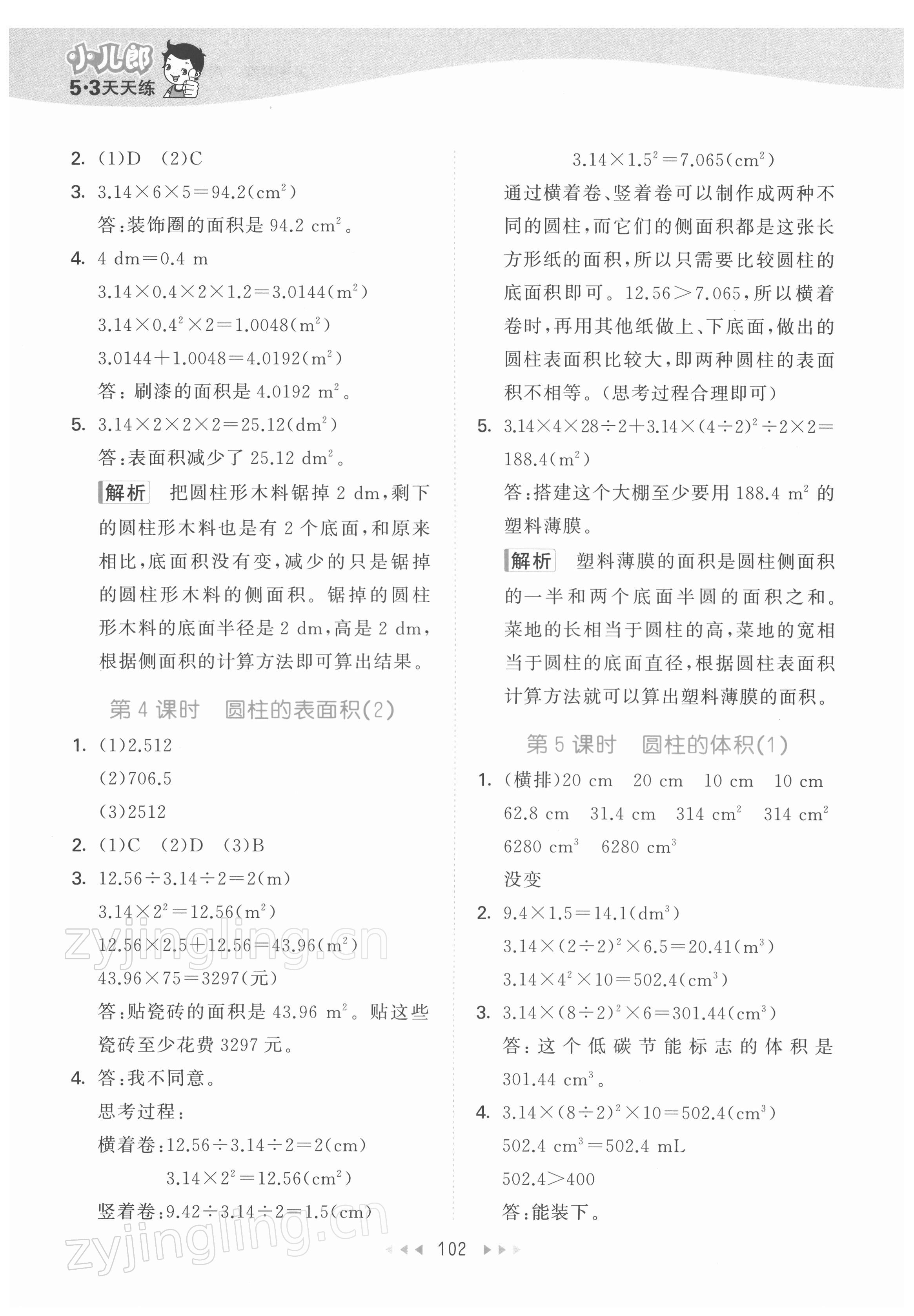 2022年53天天练六年级数学下册北师大版 第2页