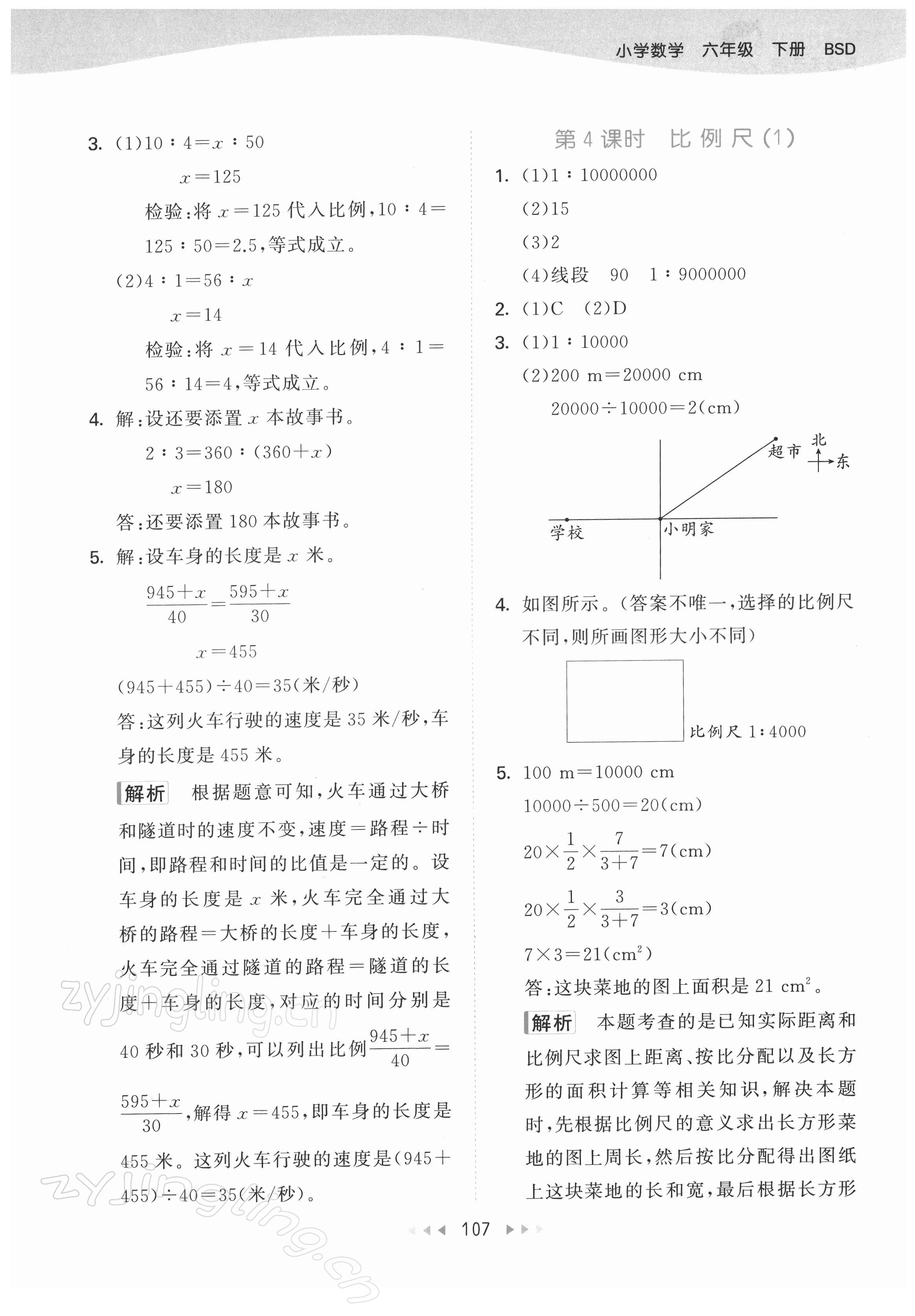 2022年53天天练六年级数学下册北师大版 第7页