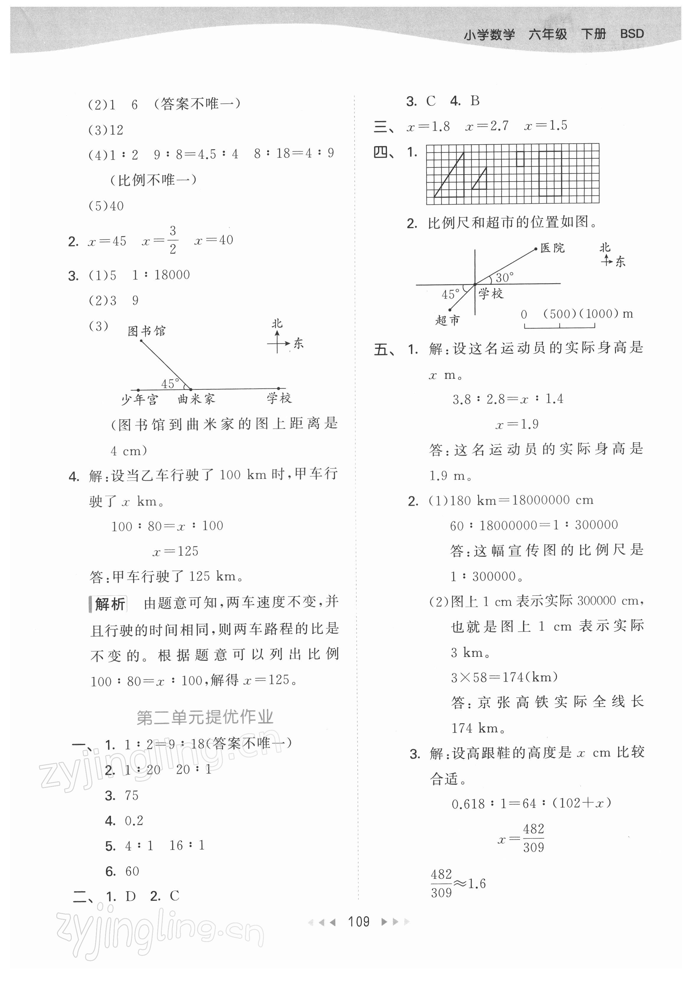 2022年53天天练六年级数学下册北师大版 第9页