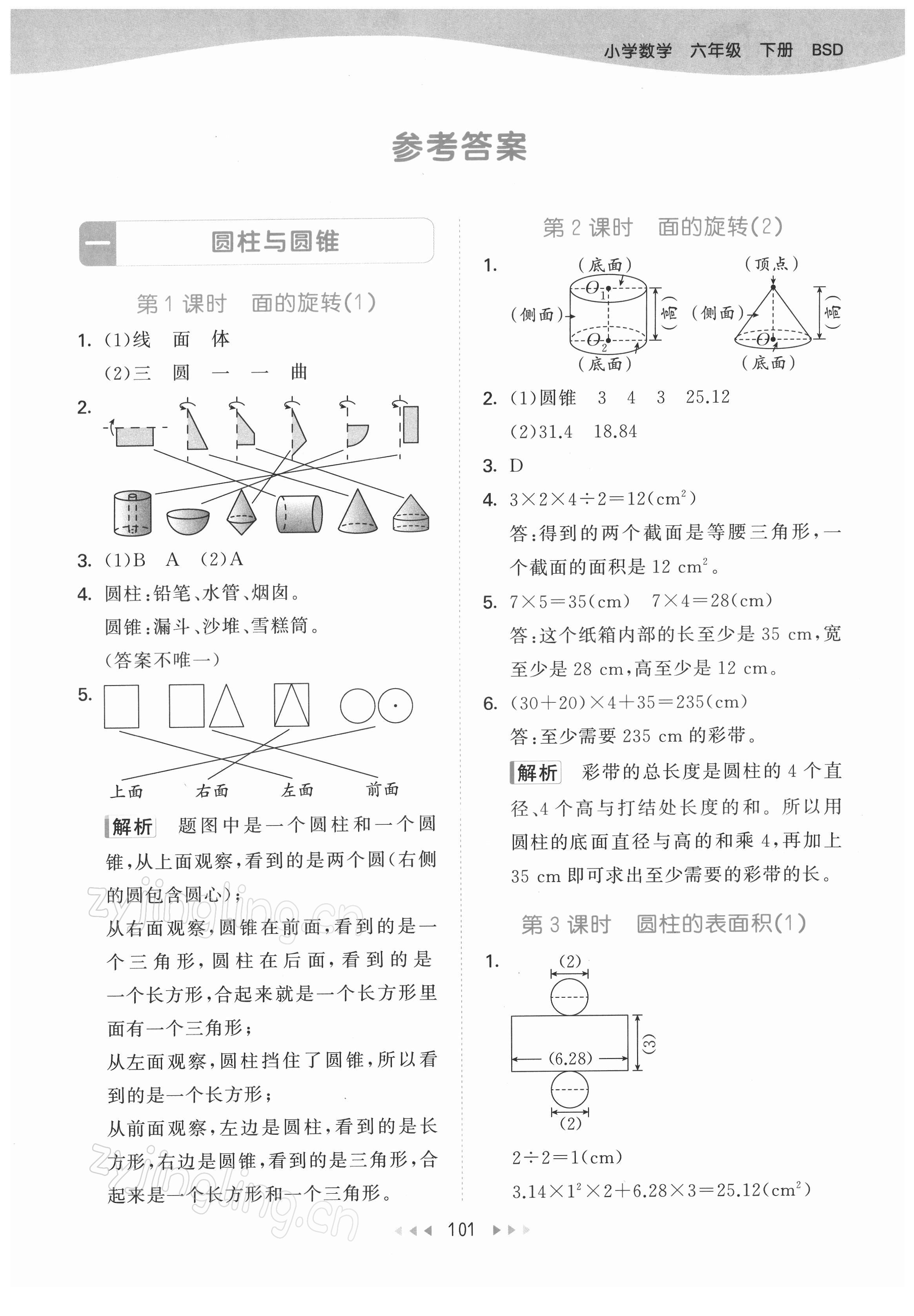 2022年53天天练六年级数学下册北师大版 第1页