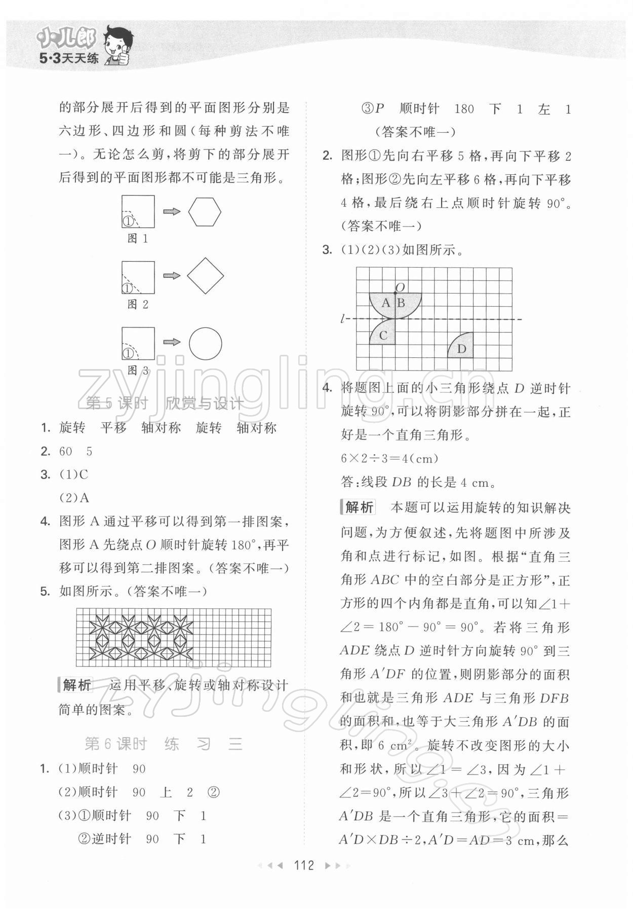 2022年53天天练六年级数学下册北师大版 第12页