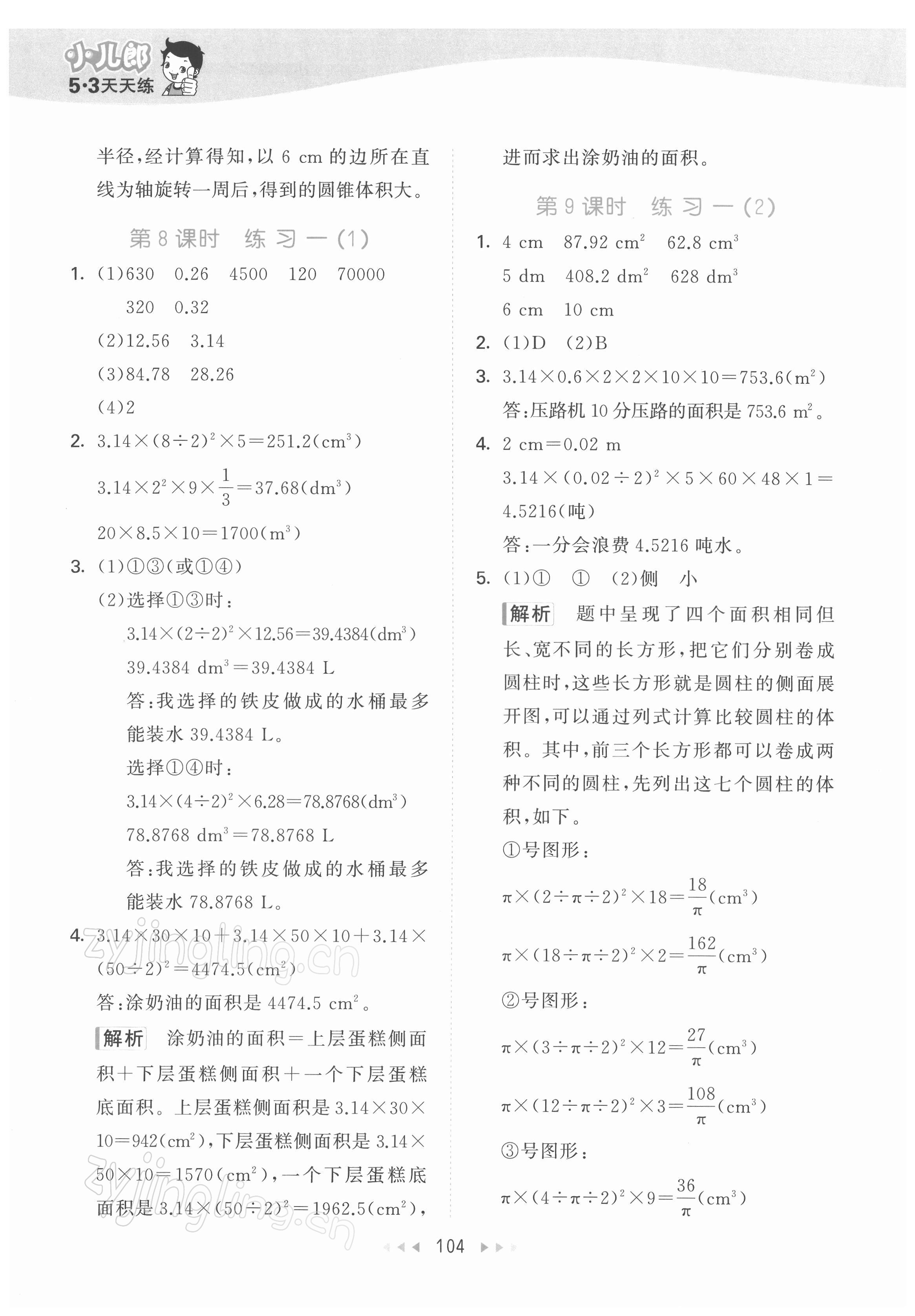 2022年53天天練六年級(jí)數(shù)學(xué)下冊(cè)北師大版 第4頁