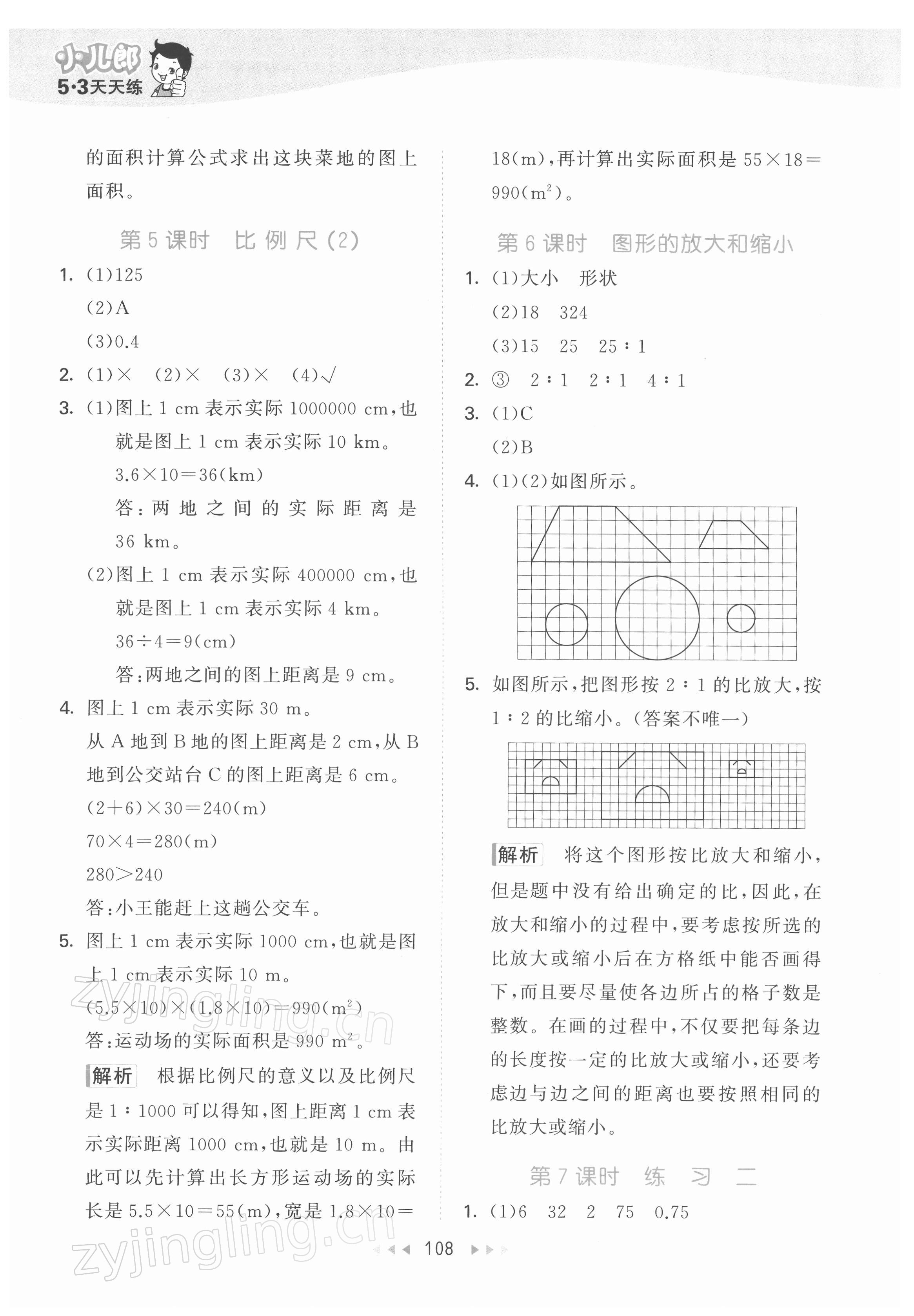 2022年53天天练六年级数学下册北师大版 第8页