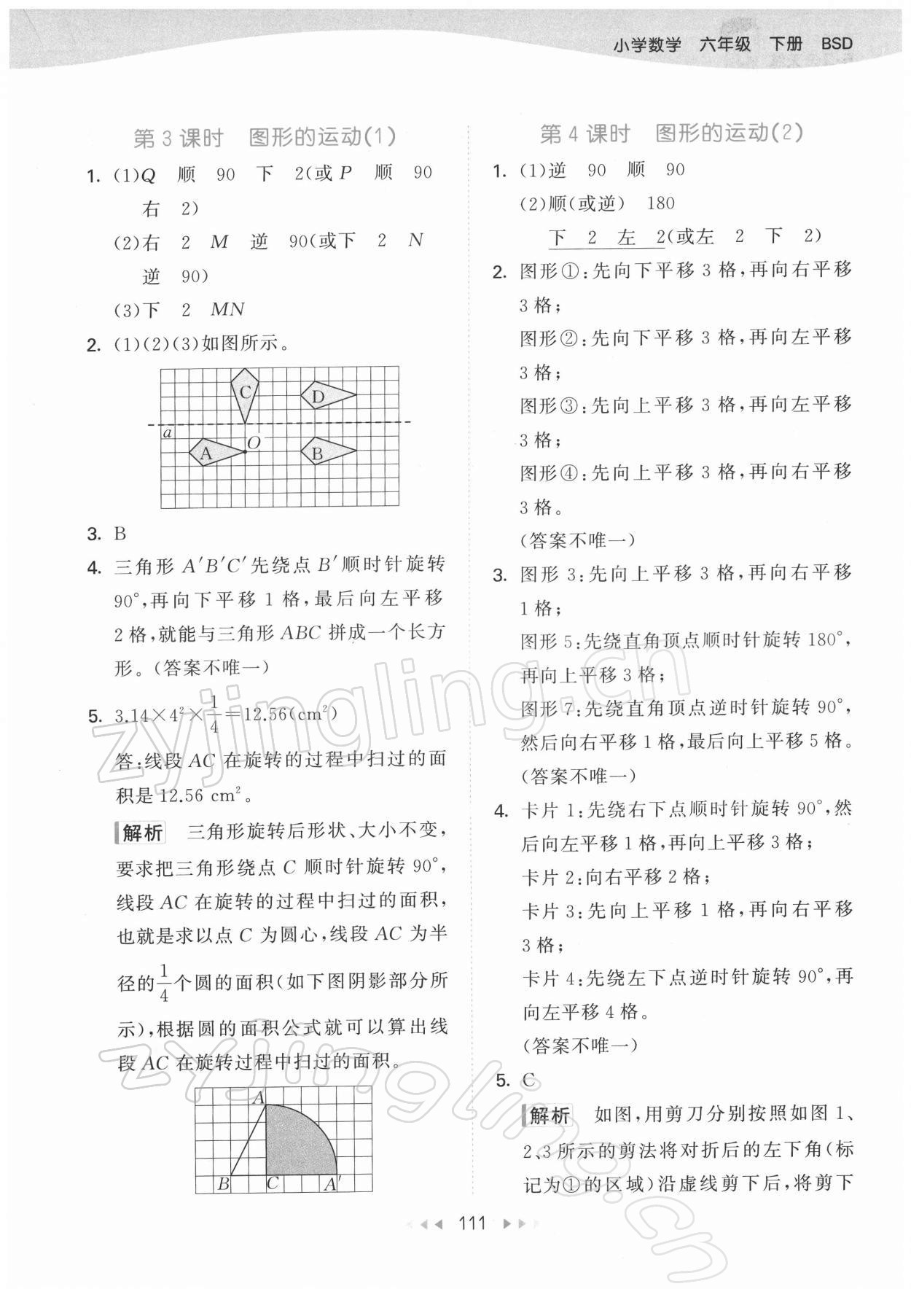 2022年53天天练六年级数学下册北师大版 第11页