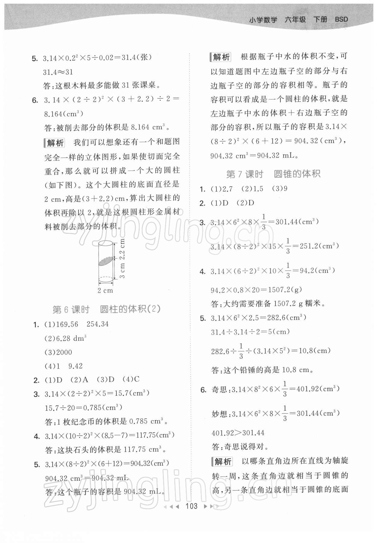 2022年53天天练六年级数学下册北师大版 第3页