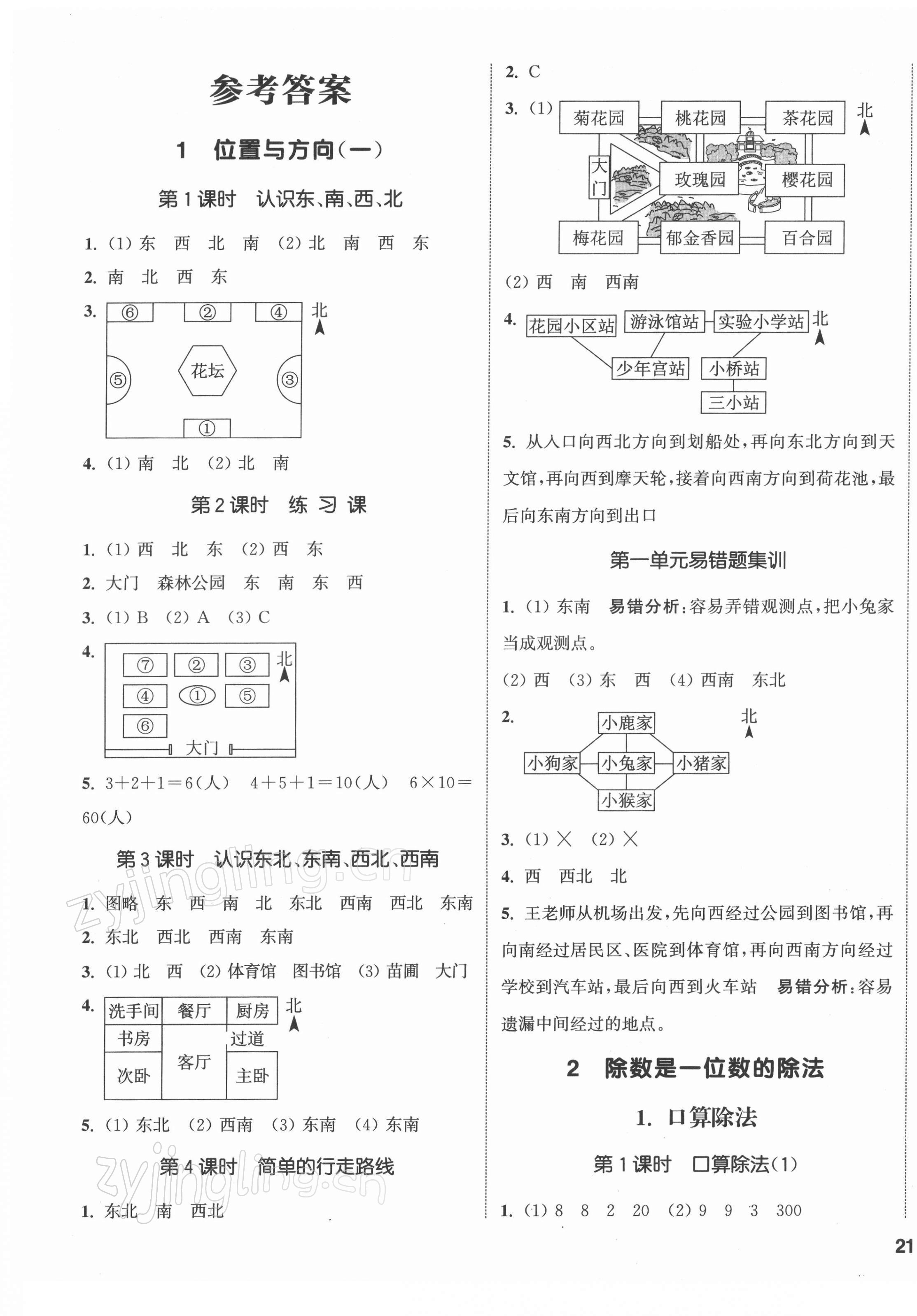 2022年通城學(xué)典課時(shí)新體驗(yàn)三年級(jí)數(shù)學(xué)下冊(cè)人教版 第1頁(yè)