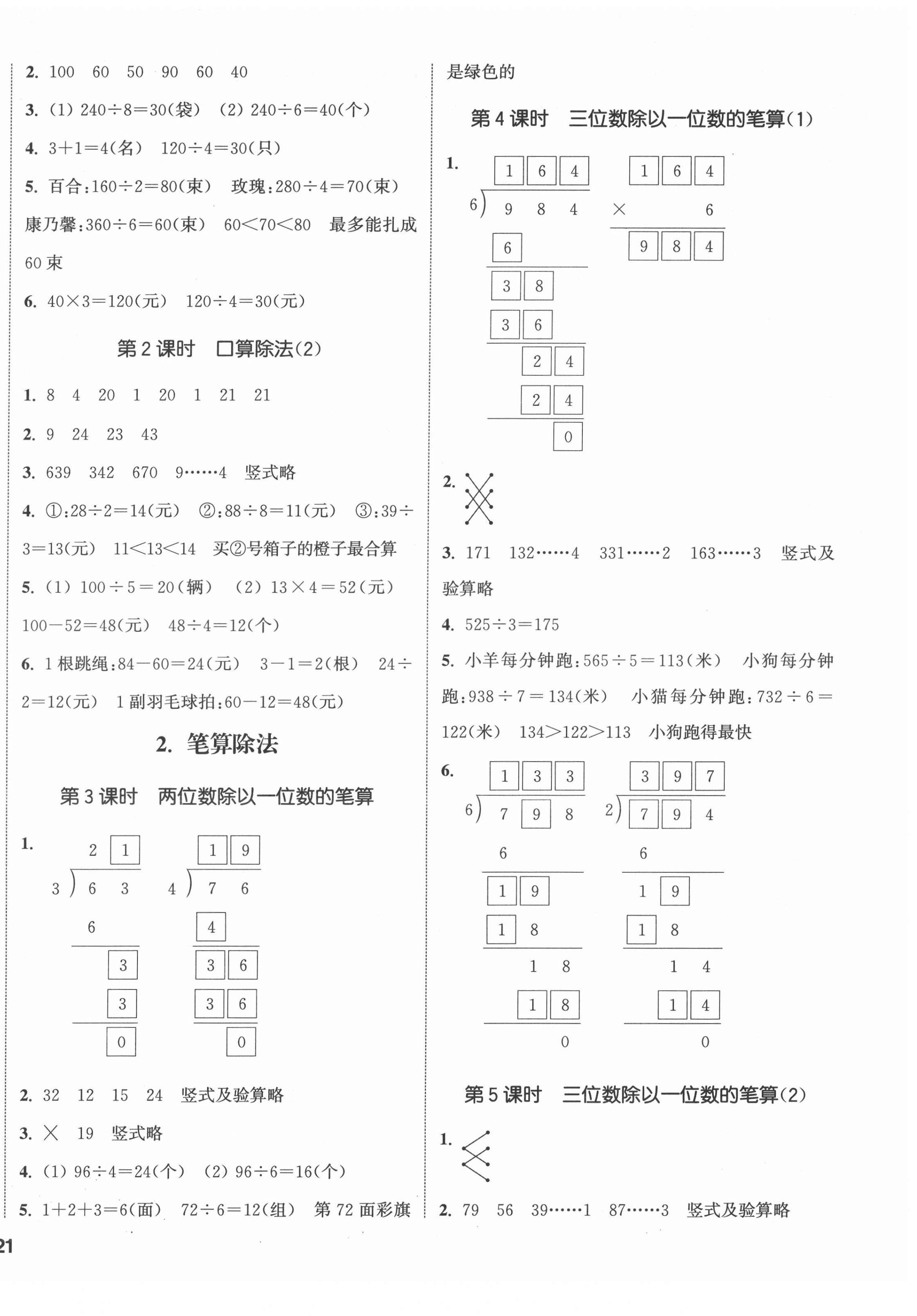 2022年通城學典課時新體驗三年級數(shù)學下冊人教版 第2頁