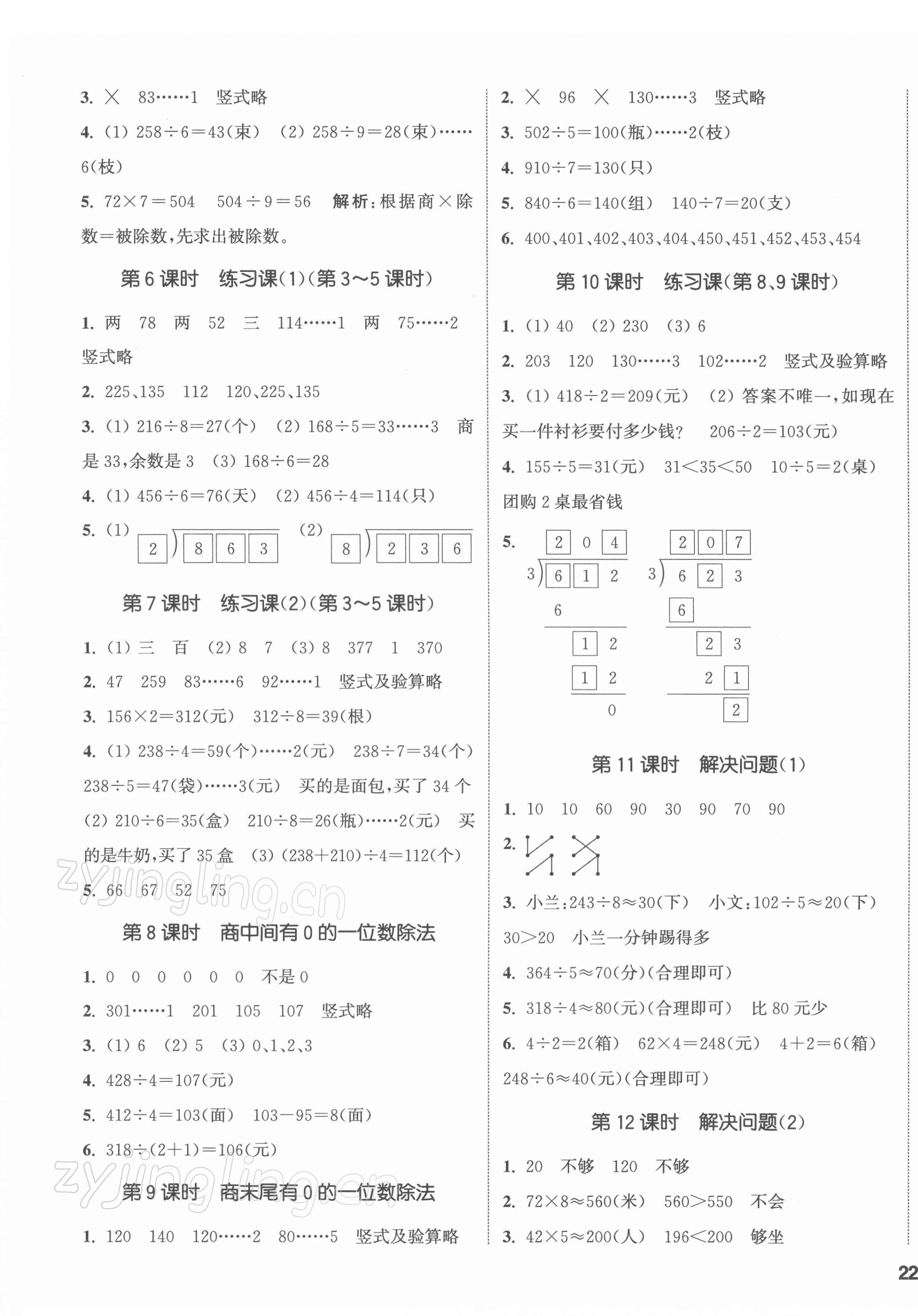 2022年通城學典課時新體驗三年級數(shù)學下冊人教版 第3頁