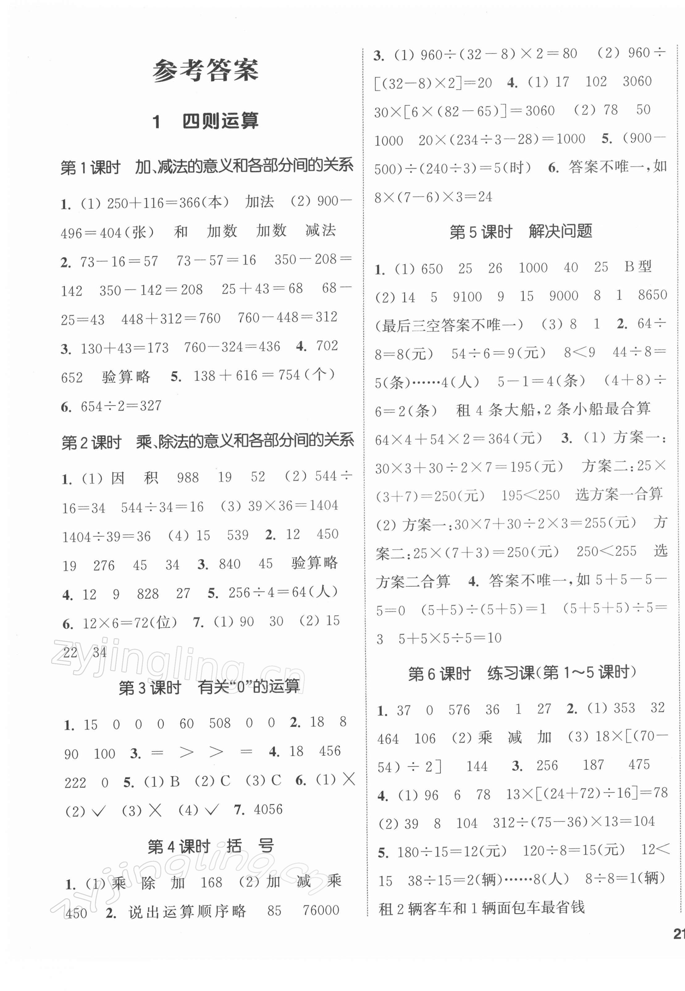 2022年通城学典课时新体验四年级数学下册人教版 第1页