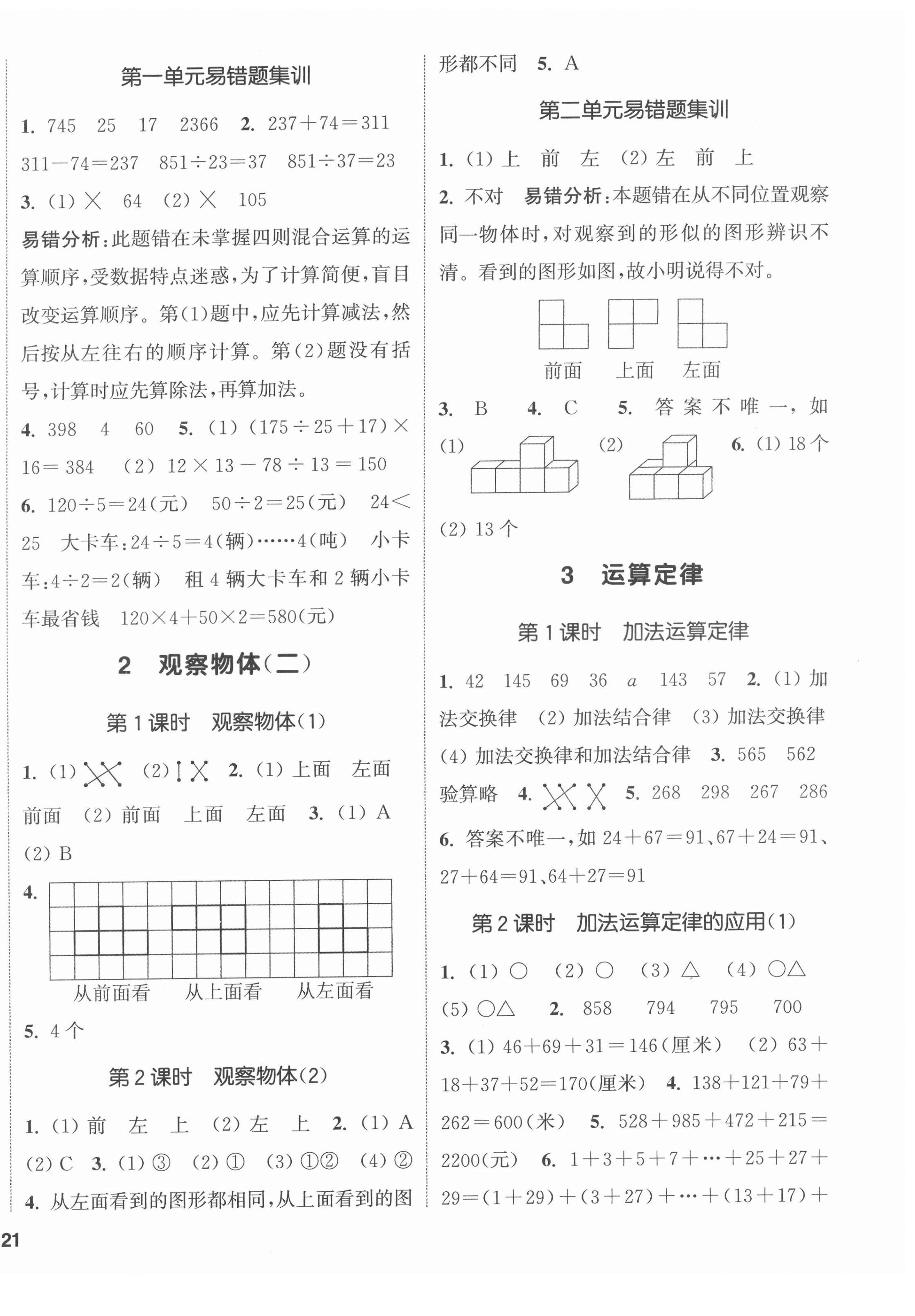 2022年通城學典課時新體驗四年級數(shù)學下冊人教版 第2頁