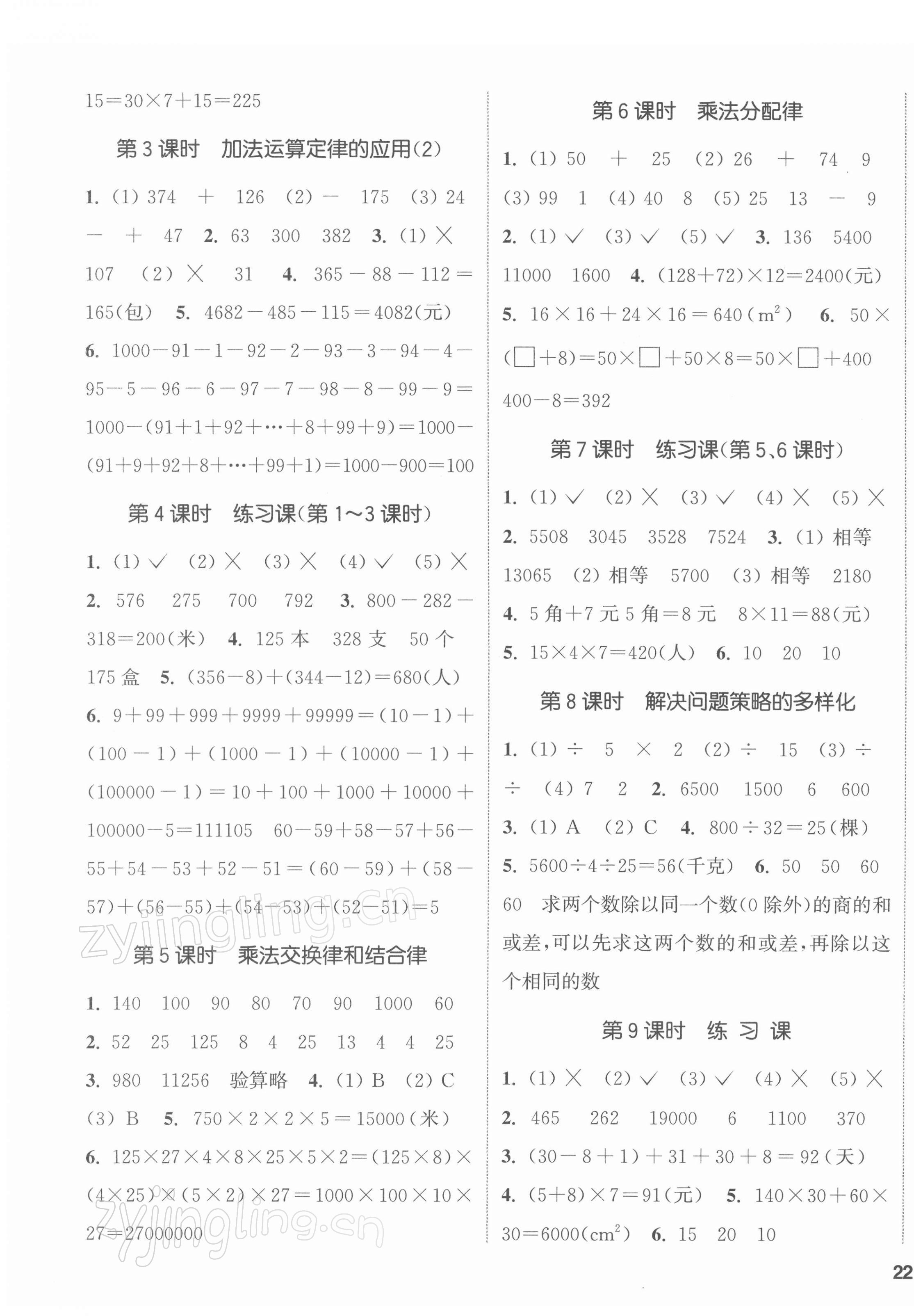 2022年通城学典课时新体验四年级数学下册人教版 第3页