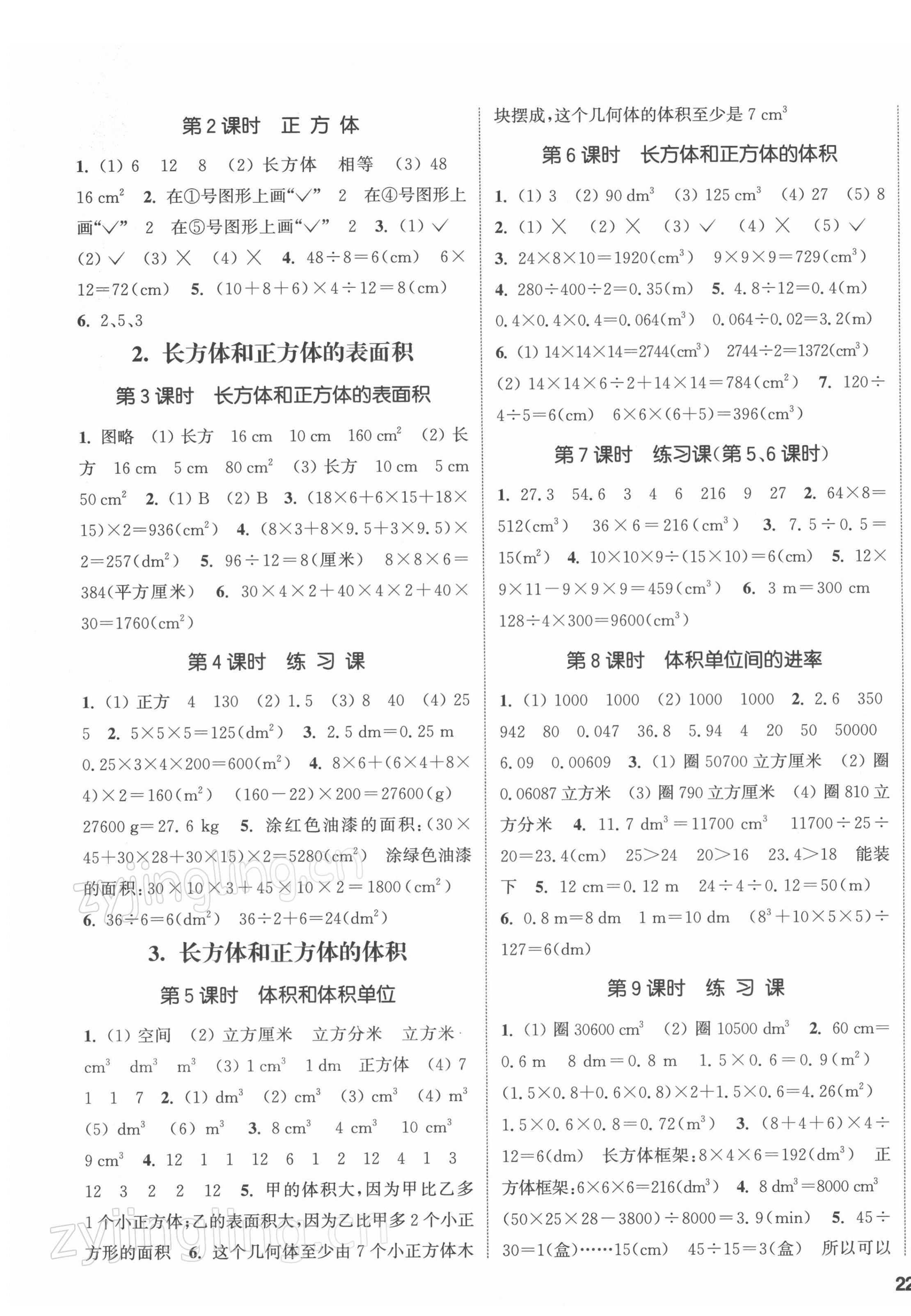 2022年通城學(xué)典課時(shí)新體驗(yàn)五年級數(shù)學(xué)下冊人教版 第3頁