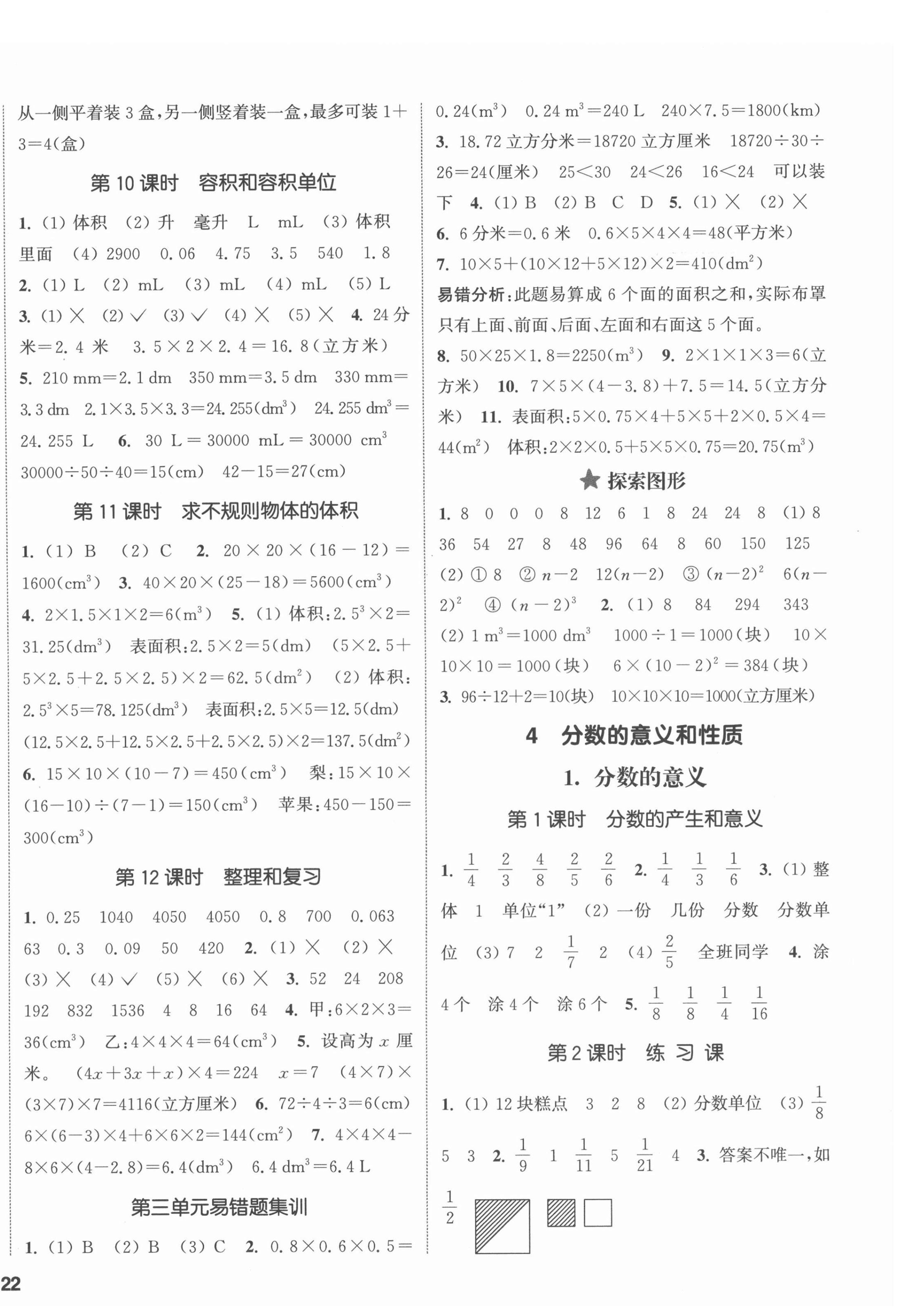 2022年通城學(xué)典課時(shí)新體驗(yàn)五年級(jí)數(shù)學(xué)下冊(cè)人教版 第4頁(yè)