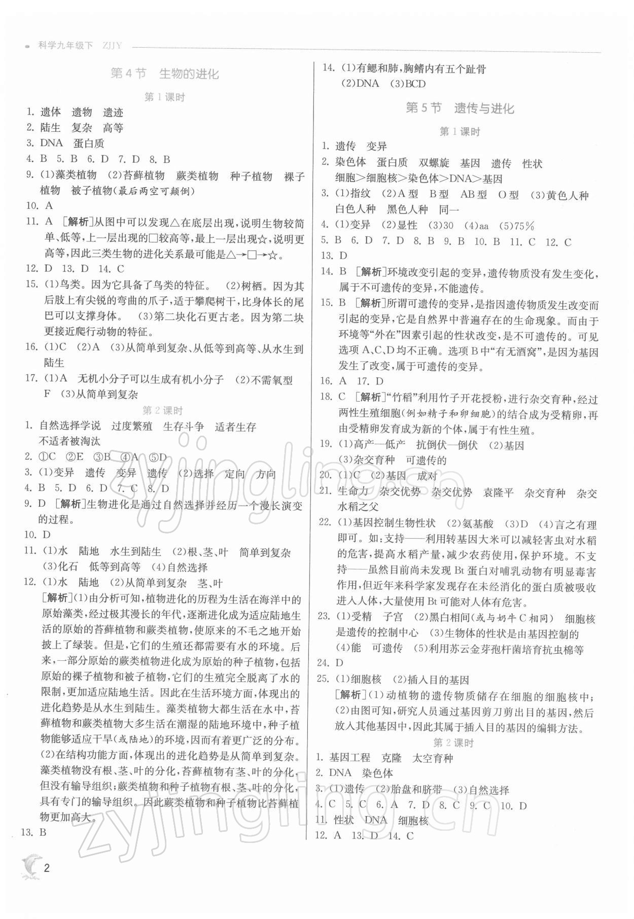 2022年實(shí)驗(yàn)班提優(yōu)訓(xùn)練九年級(jí)科學(xué)下冊(cè)浙教版 第2頁(yè)