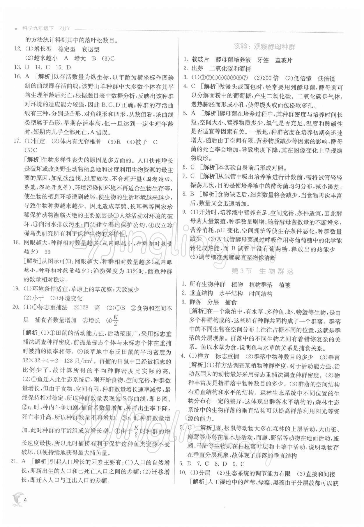 2022年實驗班提優(yōu)訓練九年級科學下冊浙教版 第4頁