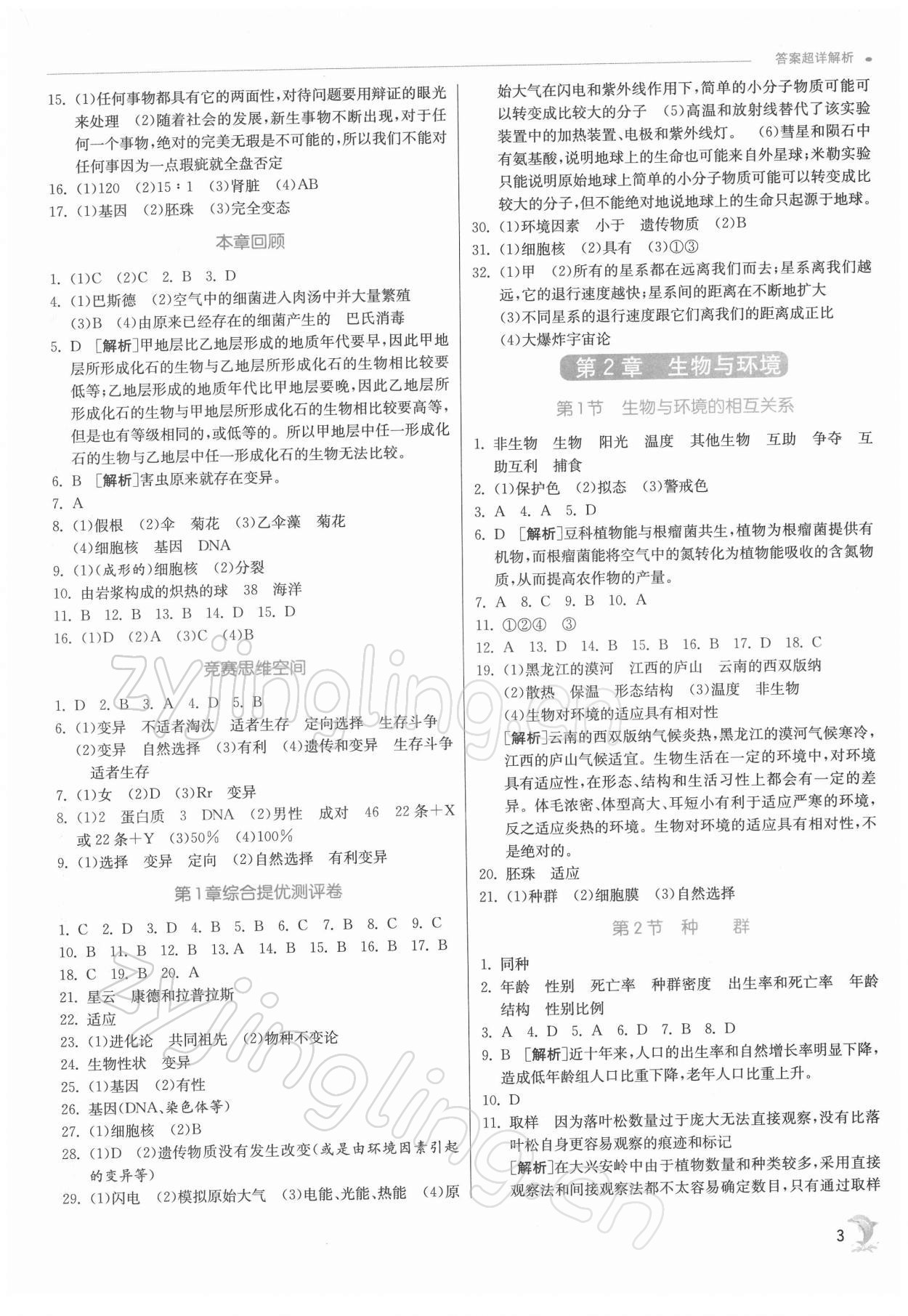 2022年實(shí)驗(yàn)班提優(yōu)訓(xùn)練九年級(jí)科學(xué)下冊(cè)浙教版 第3頁(yè)