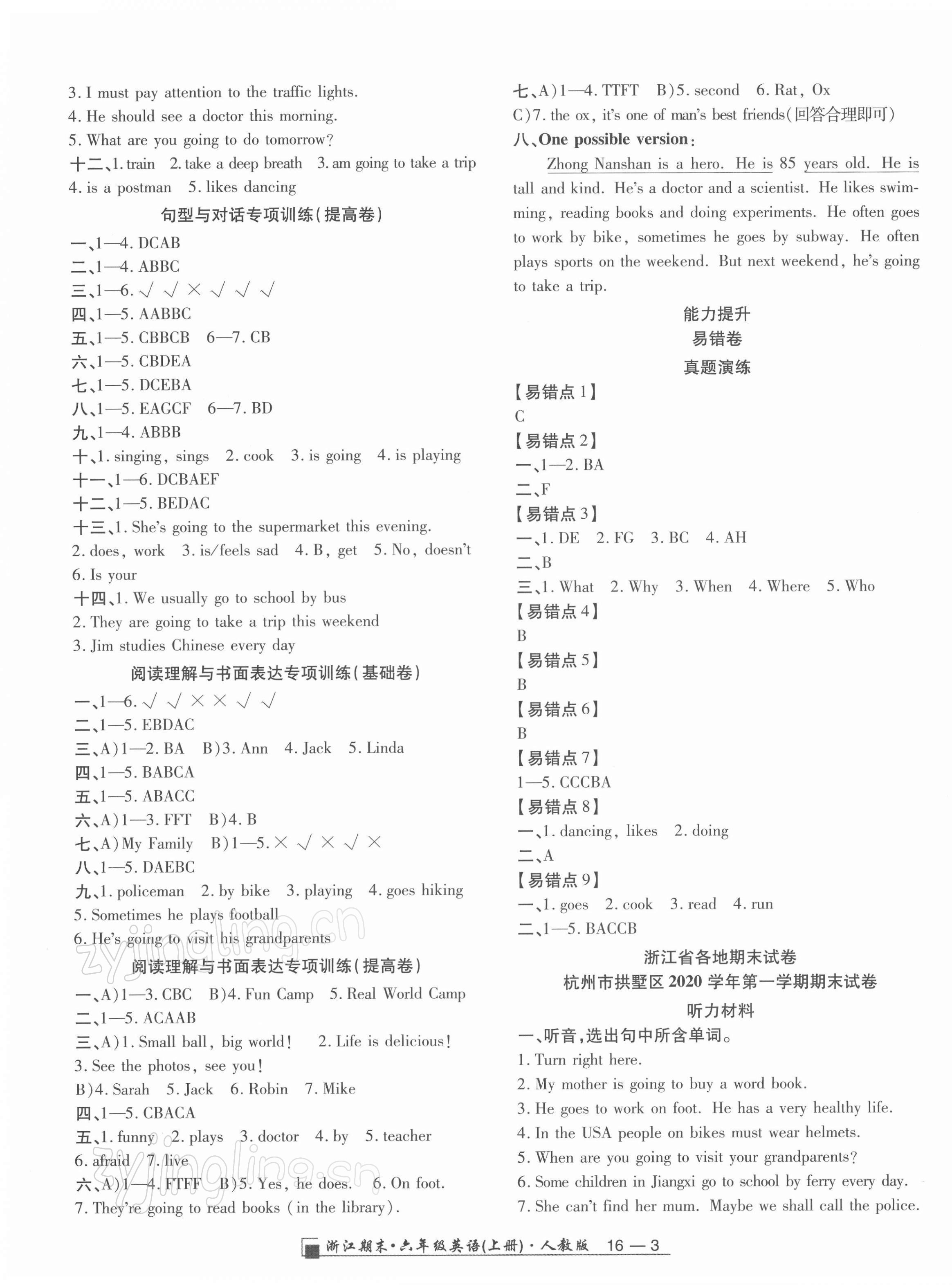 2021年勵(lì)耘書(shū)業(yè)浙江期末六年級(jí)英語(yǔ)上冊(cè)人教版 第3頁(yè)