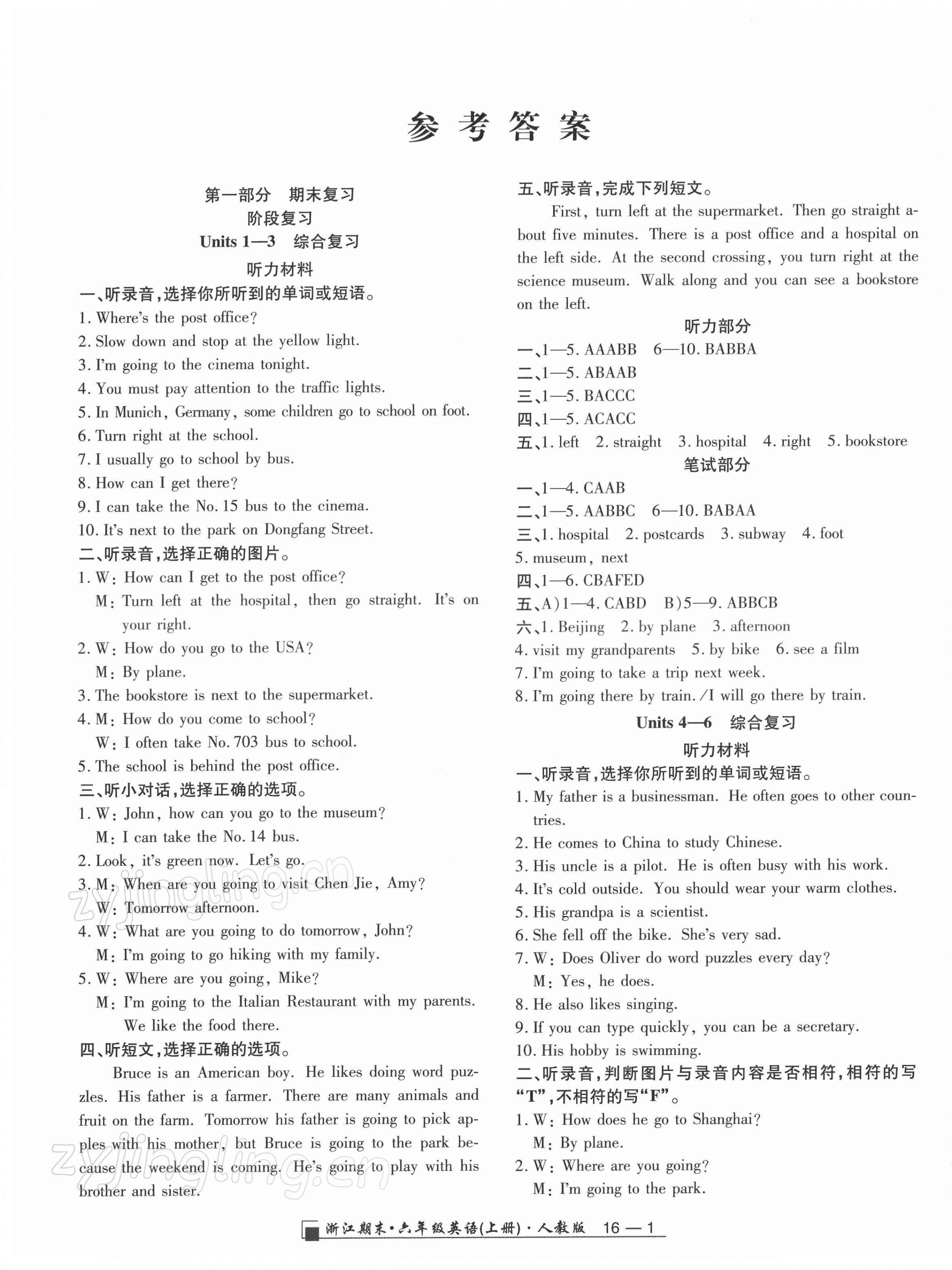 2021年勵(lì)耘書(shū)業(yè)浙江期末六年級(jí)英語(yǔ)上冊(cè)人教版 第1頁(yè)