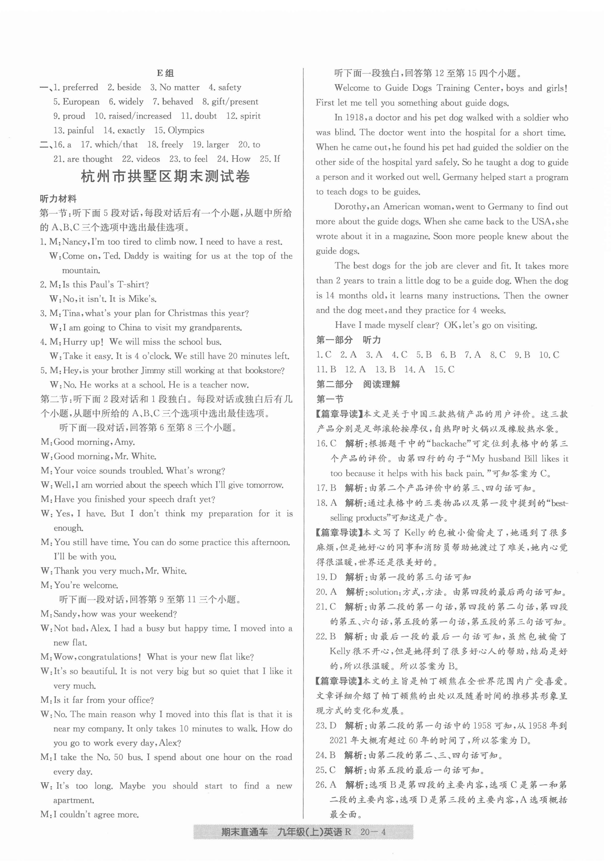 2021年創(chuàng)新測(cè)試卷期末直通車(chē)九年級(jí)英語(yǔ)上冊(cè)人教版 參考答案第4頁(yè)