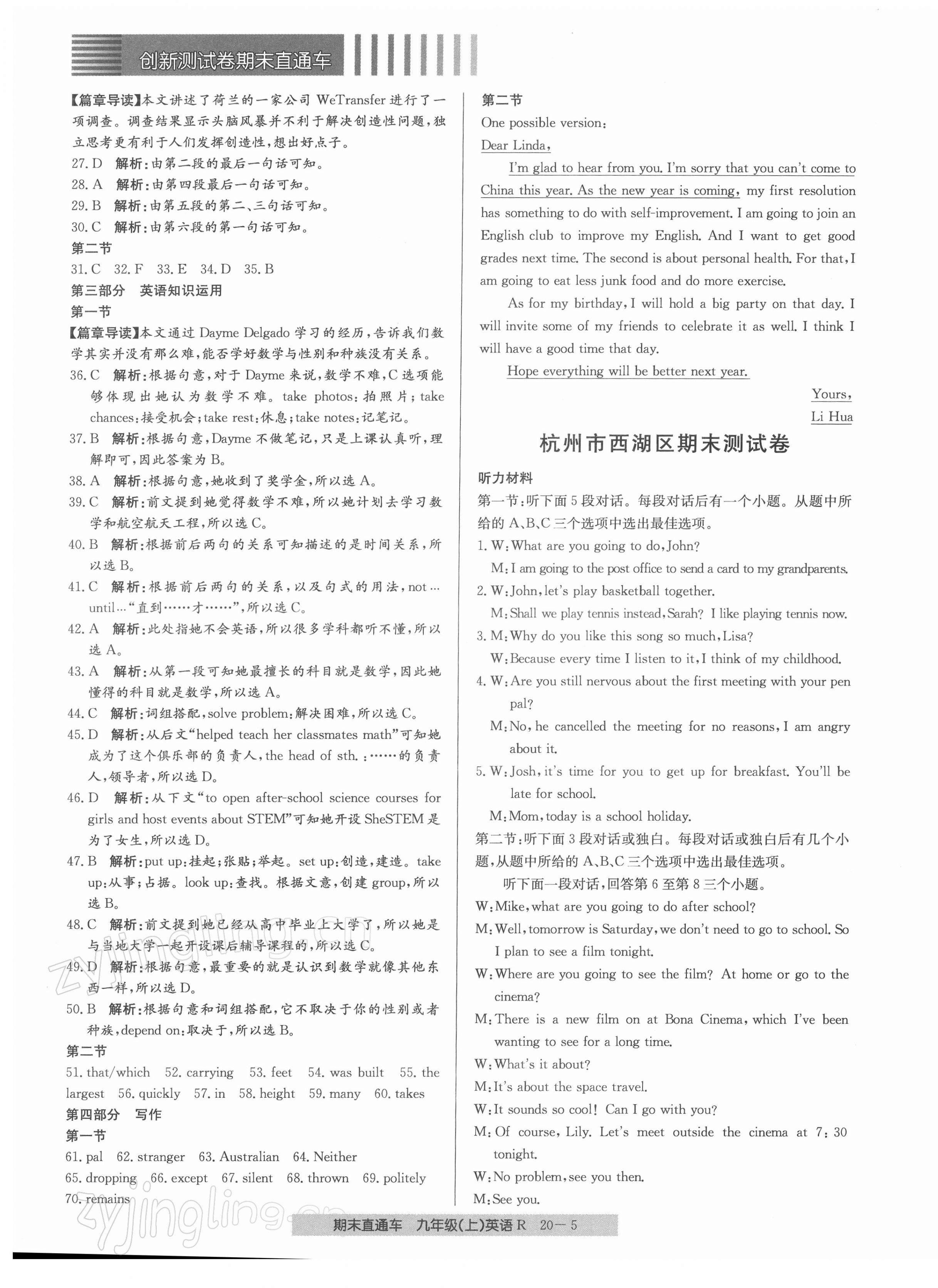 2021年創(chuàng)新測試卷期末直通車九年級英語上冊人教版 參考答案第5頁